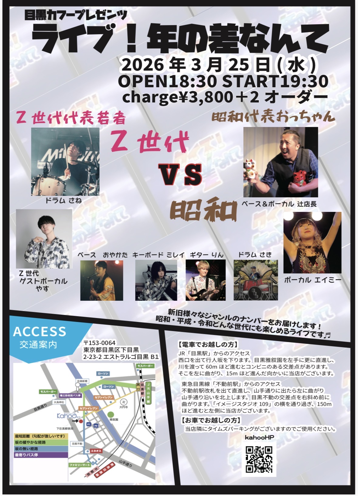 ライブ！年の差なんて