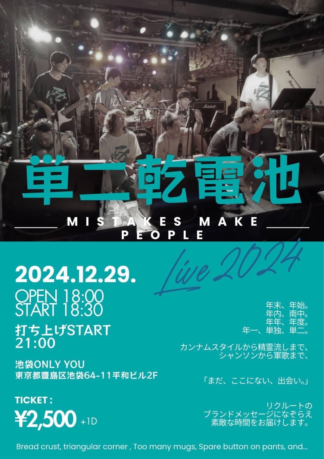 単二乾電池LIVE『Mistakes make people.』