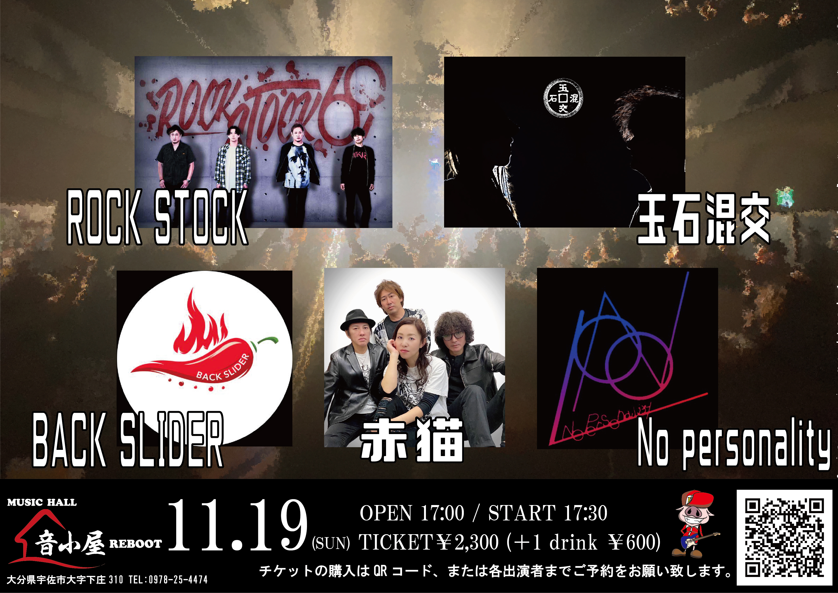 赤猫 / ROCK STOCK / No personality / BACK SLIDER / 玉石混交
