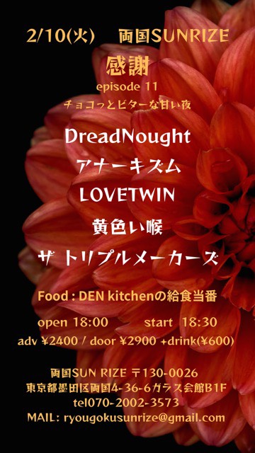 感謝 Episode 11 チョコっとビターな甘い夜