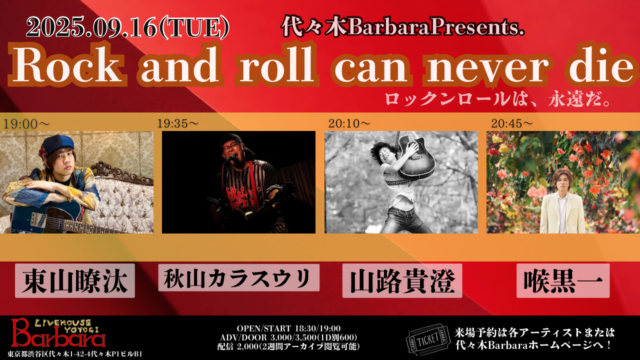 Rock and roll can never die