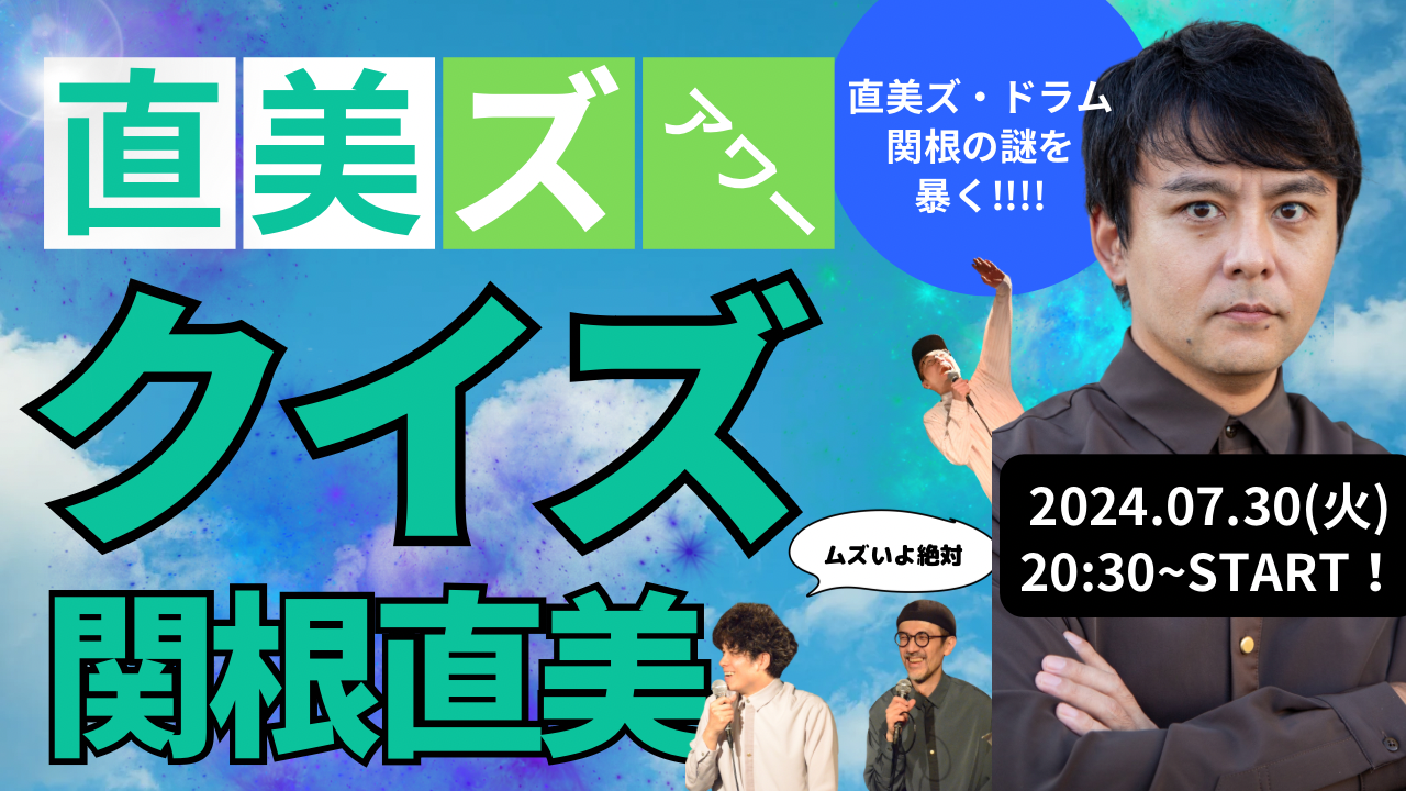 直美ズアワー7月号