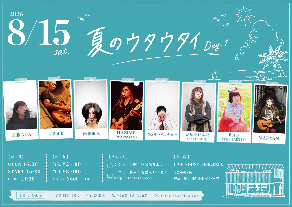 SHAREIDO Pre.『夏のウタウタイ』Day.1