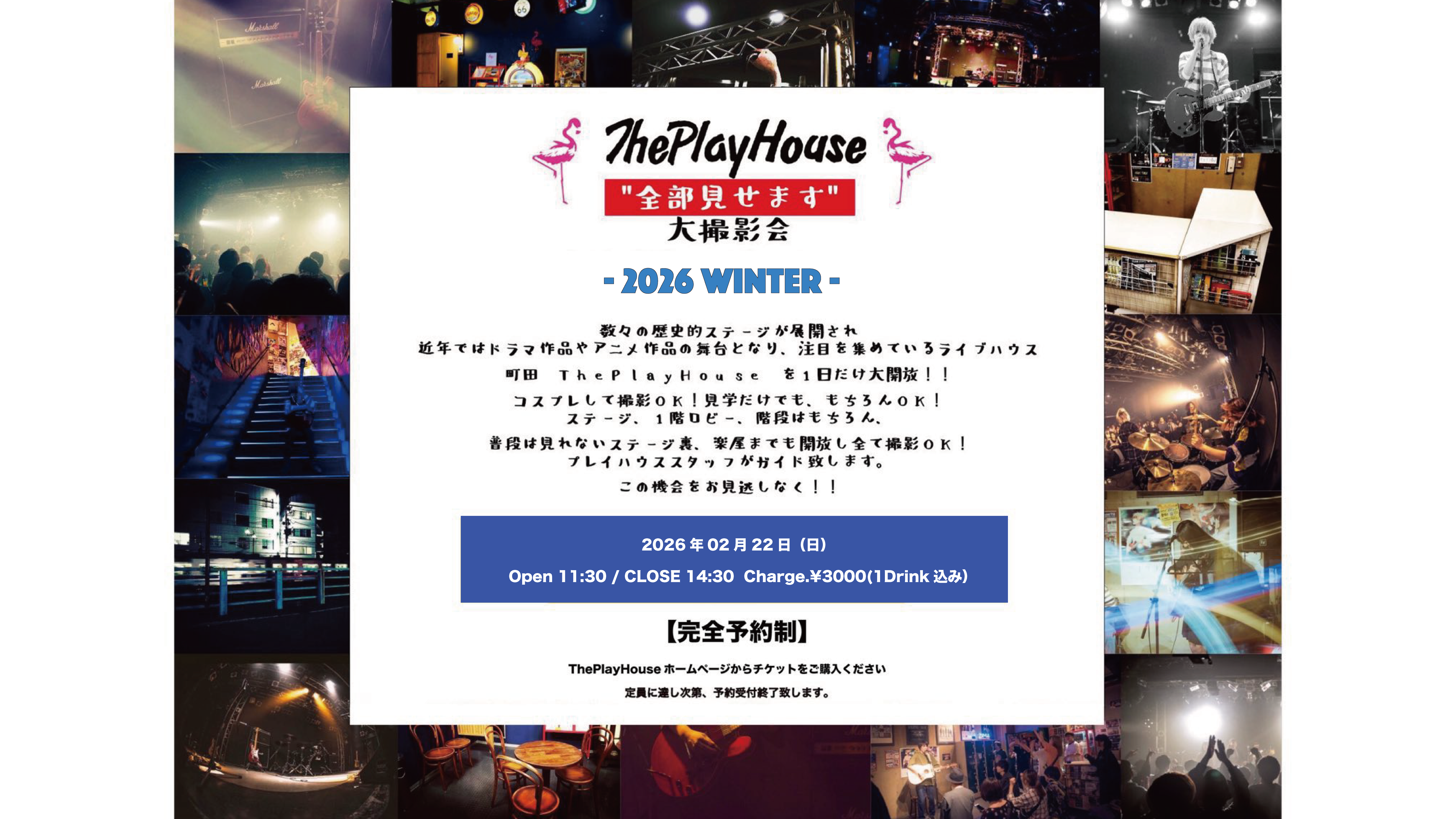 ThePlayHouse"全部見せます"大撮影会2026 冬 