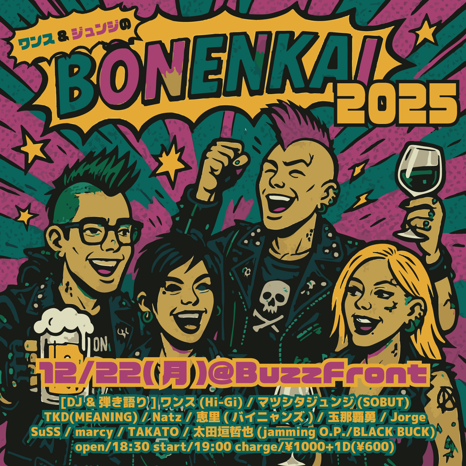 "ワンスとジュンジの忘年会2025"