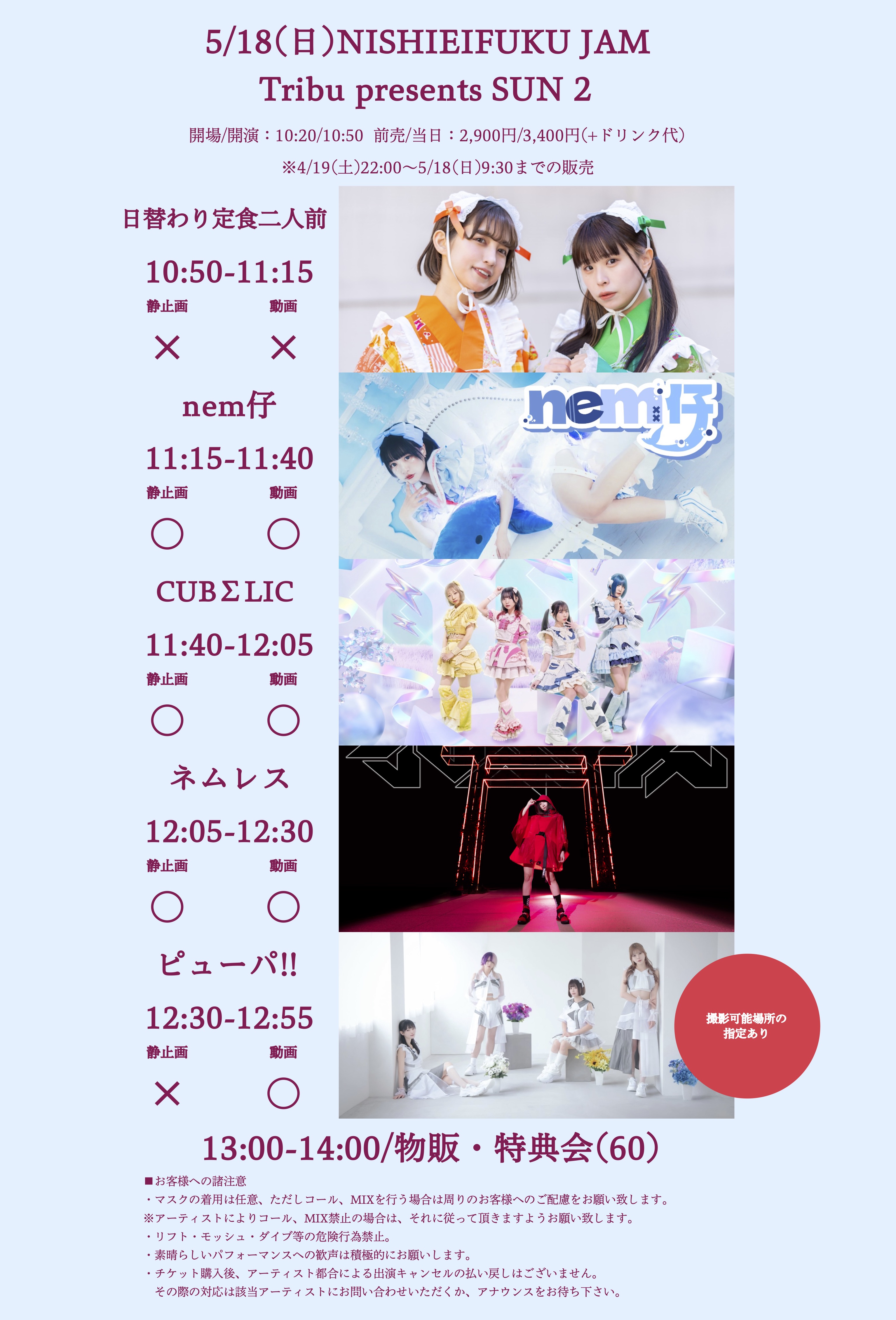 【DAY EVENT】Tribu presents SUN 2