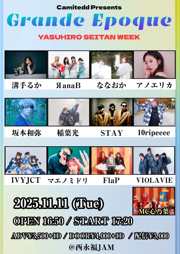Grande Epoque -YASUHIRO SEITAN WEEK-