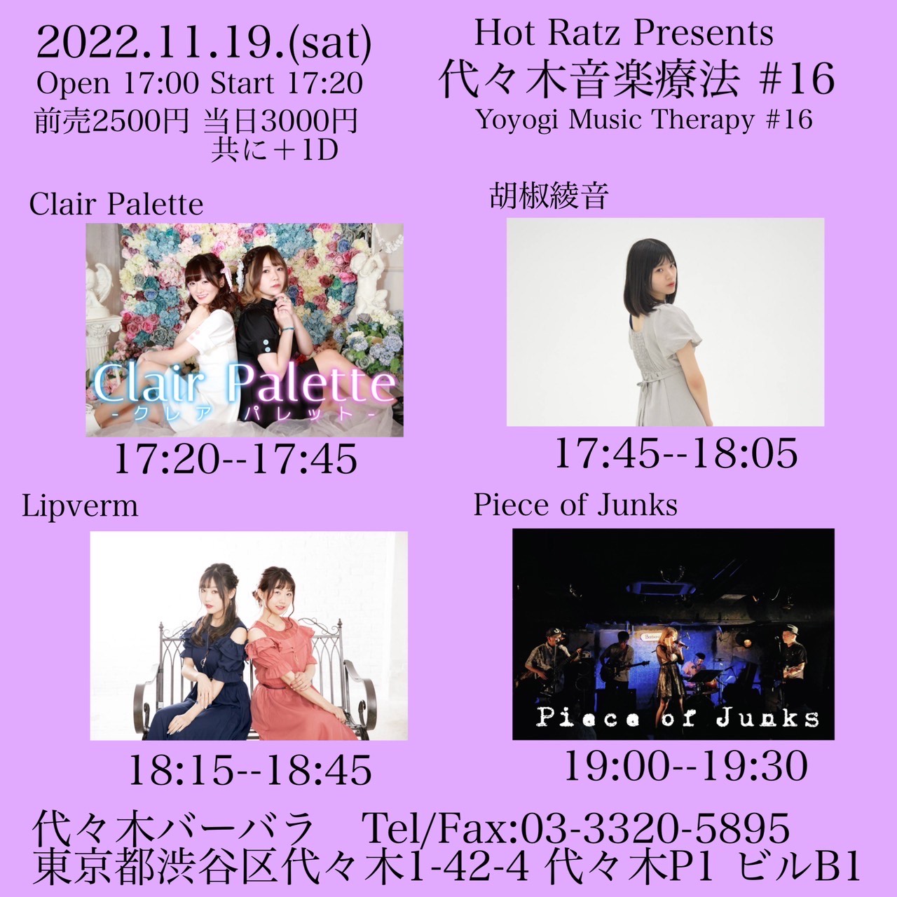 代々木音楽療法 #16