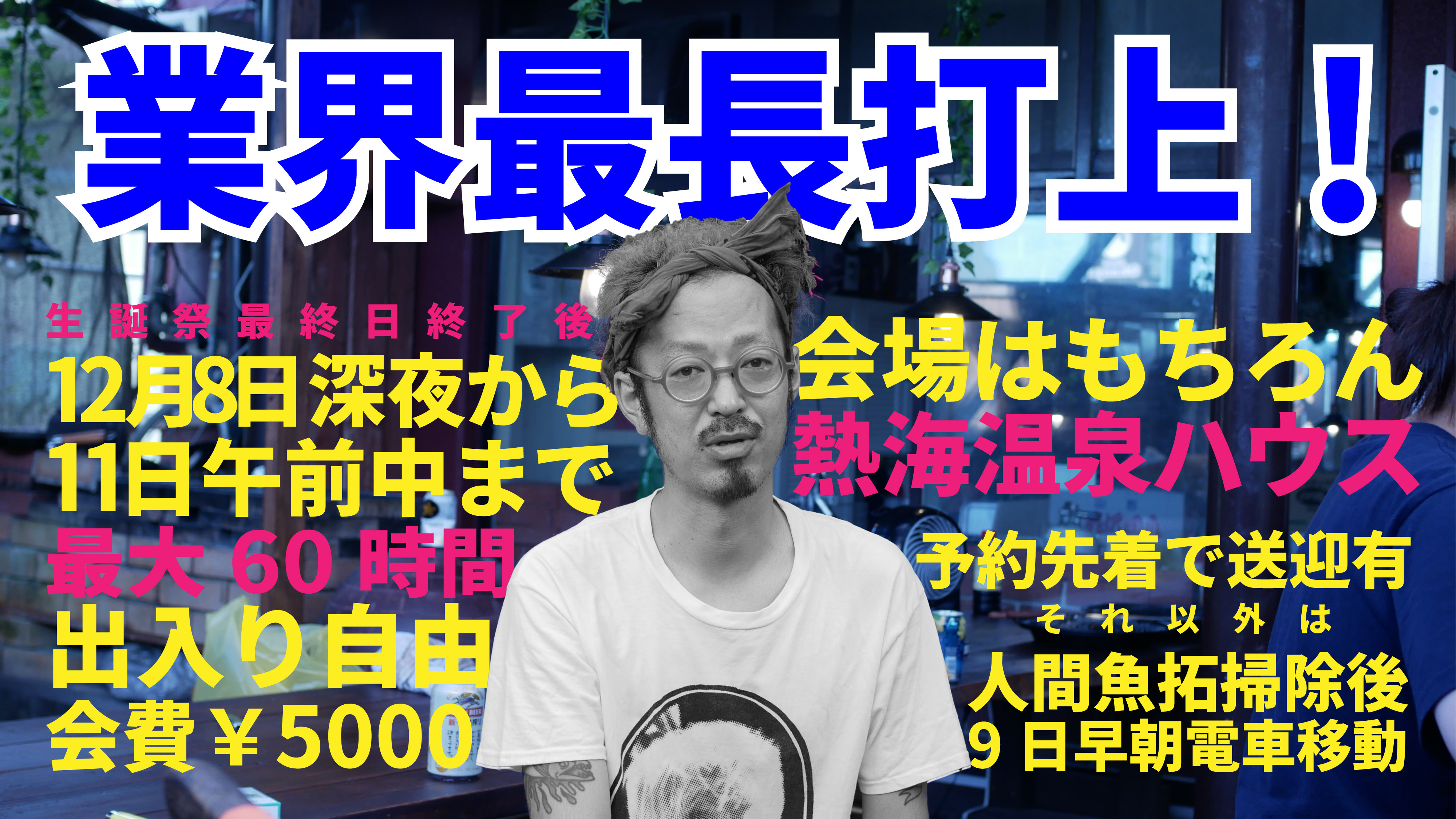 OFF頂いております（店長は熱海です）
