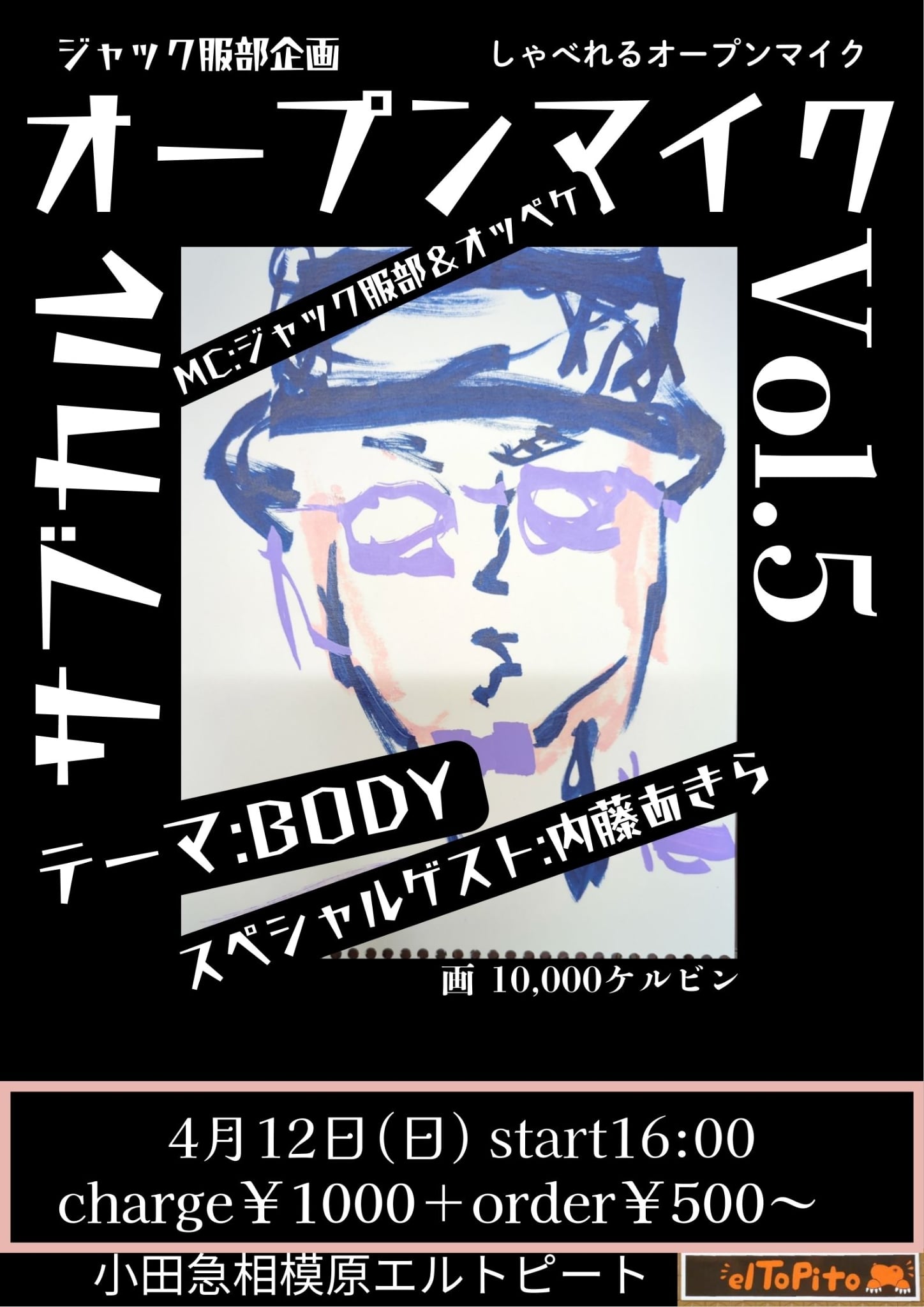 サブカルオープンマイクvol5