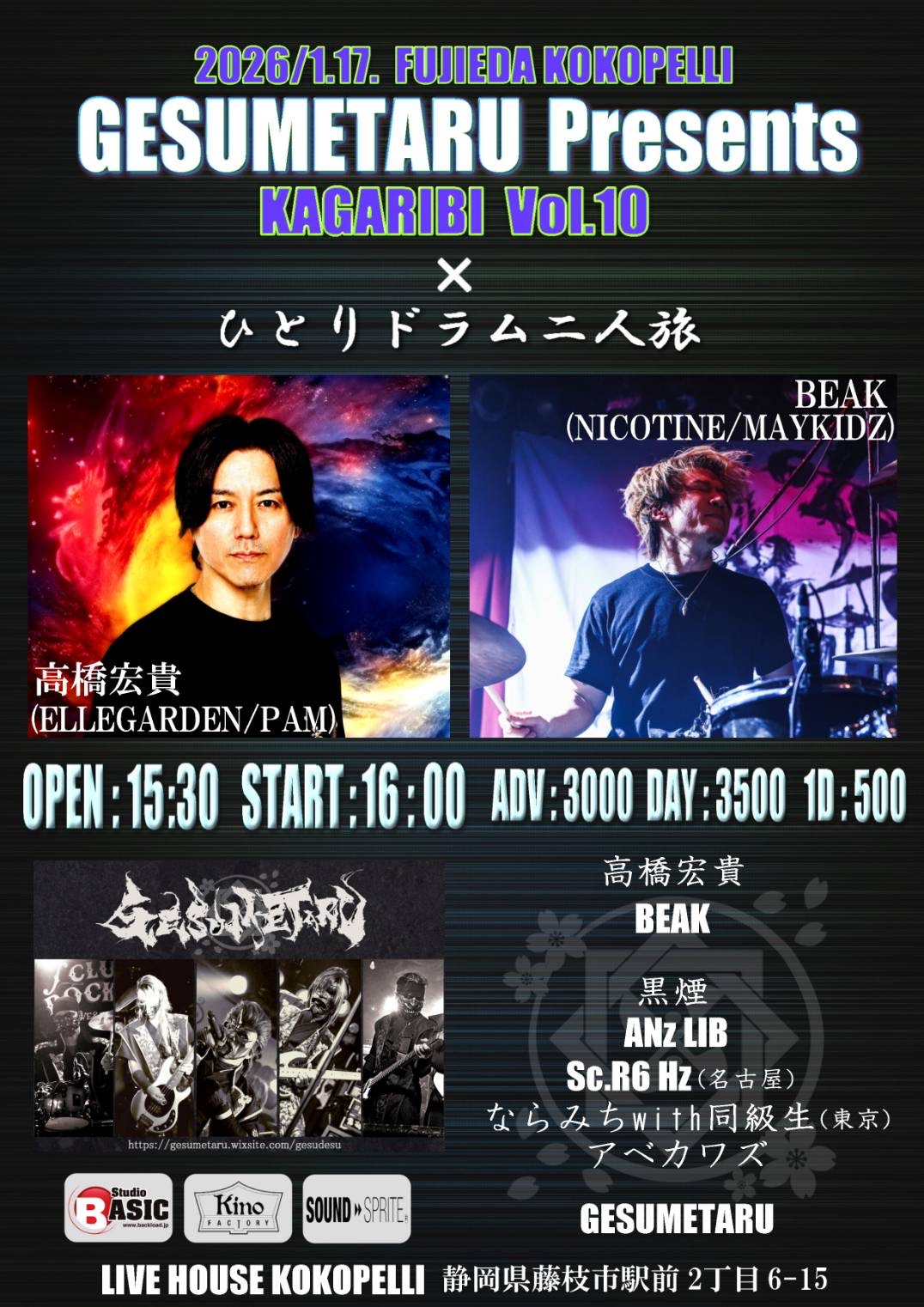 GESUMETARU presents "燎-KAGARIBI- vol.10"