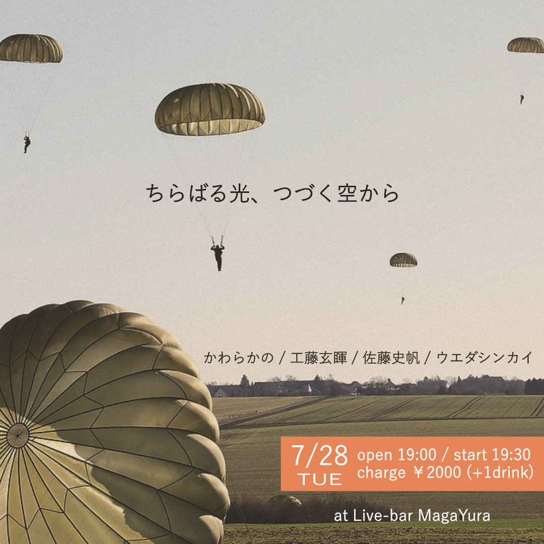 MagaYura presents [ちらばる光、つづく空から]