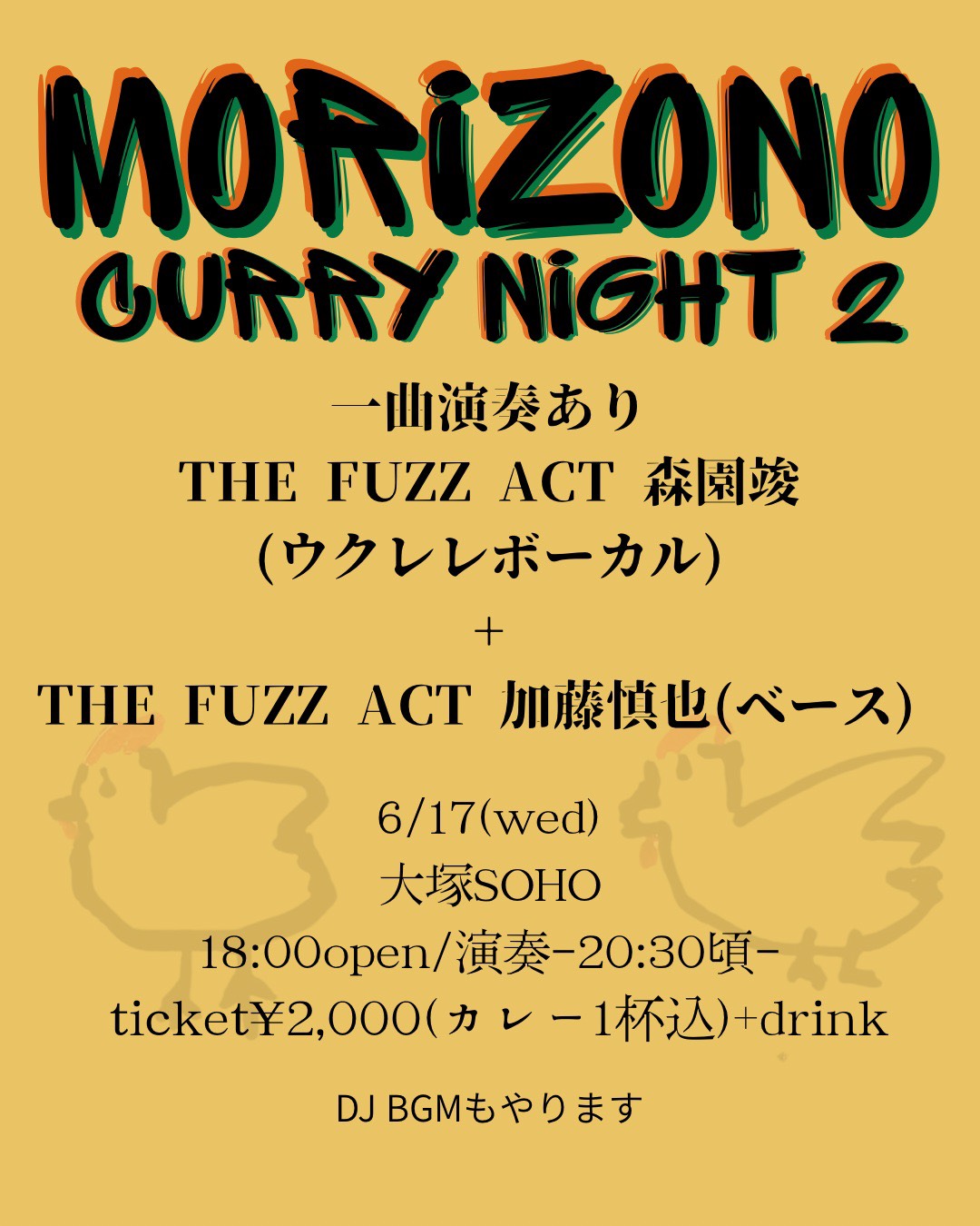 THE FUZZ ACT 森園企画“Morizono curry night 2“