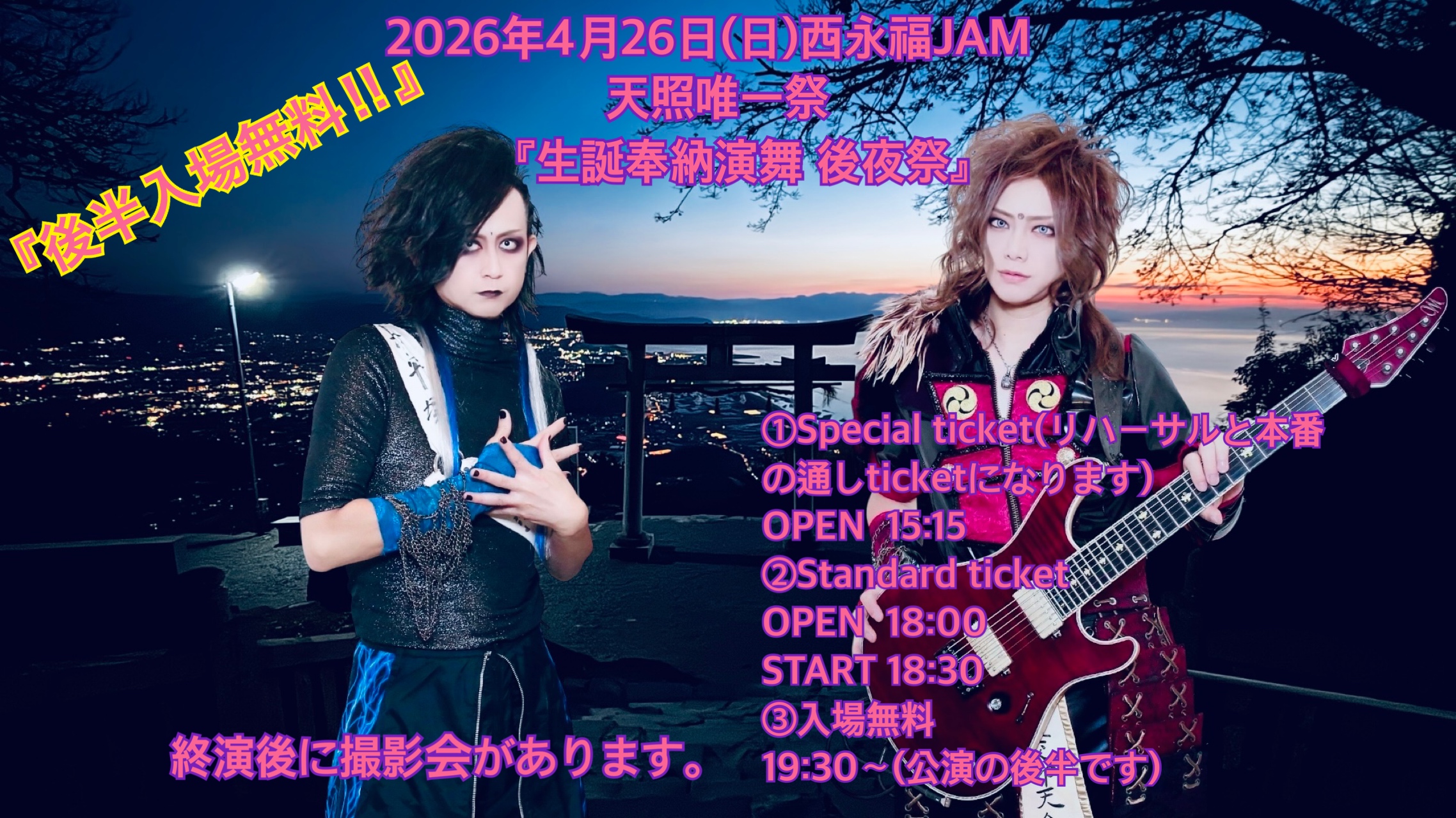 【天照唯一祭『生誕奉納演舞 後夜祭』】