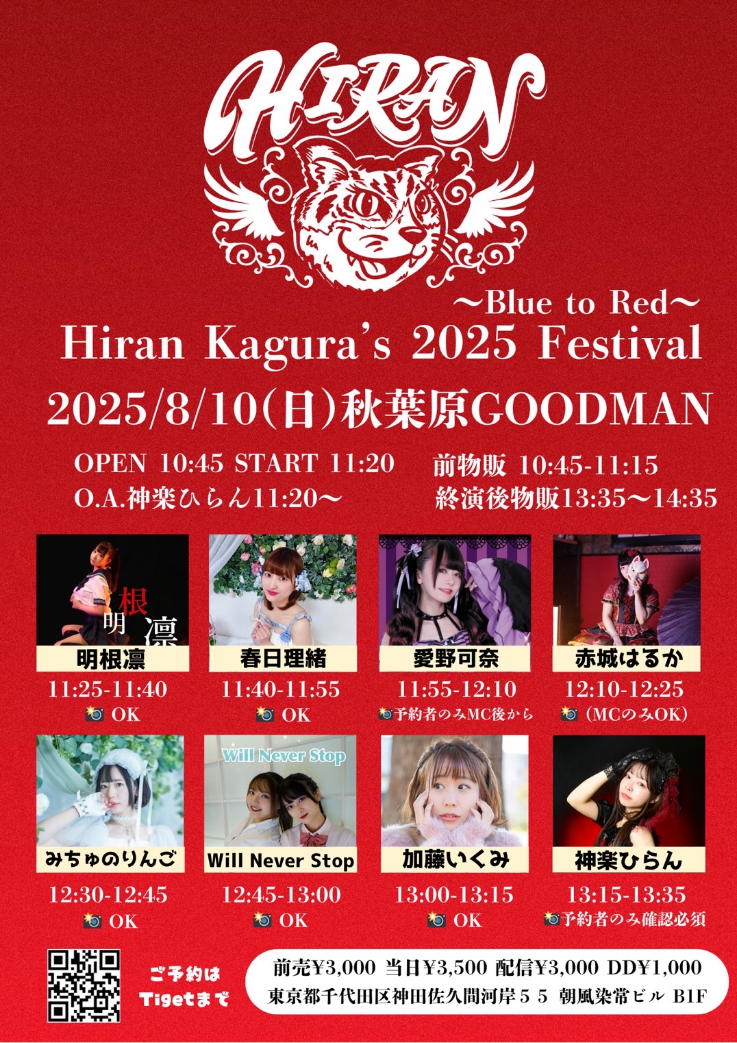 【DAY TIME】神楽ひらん主催LIVE 〜Blue to Red〜