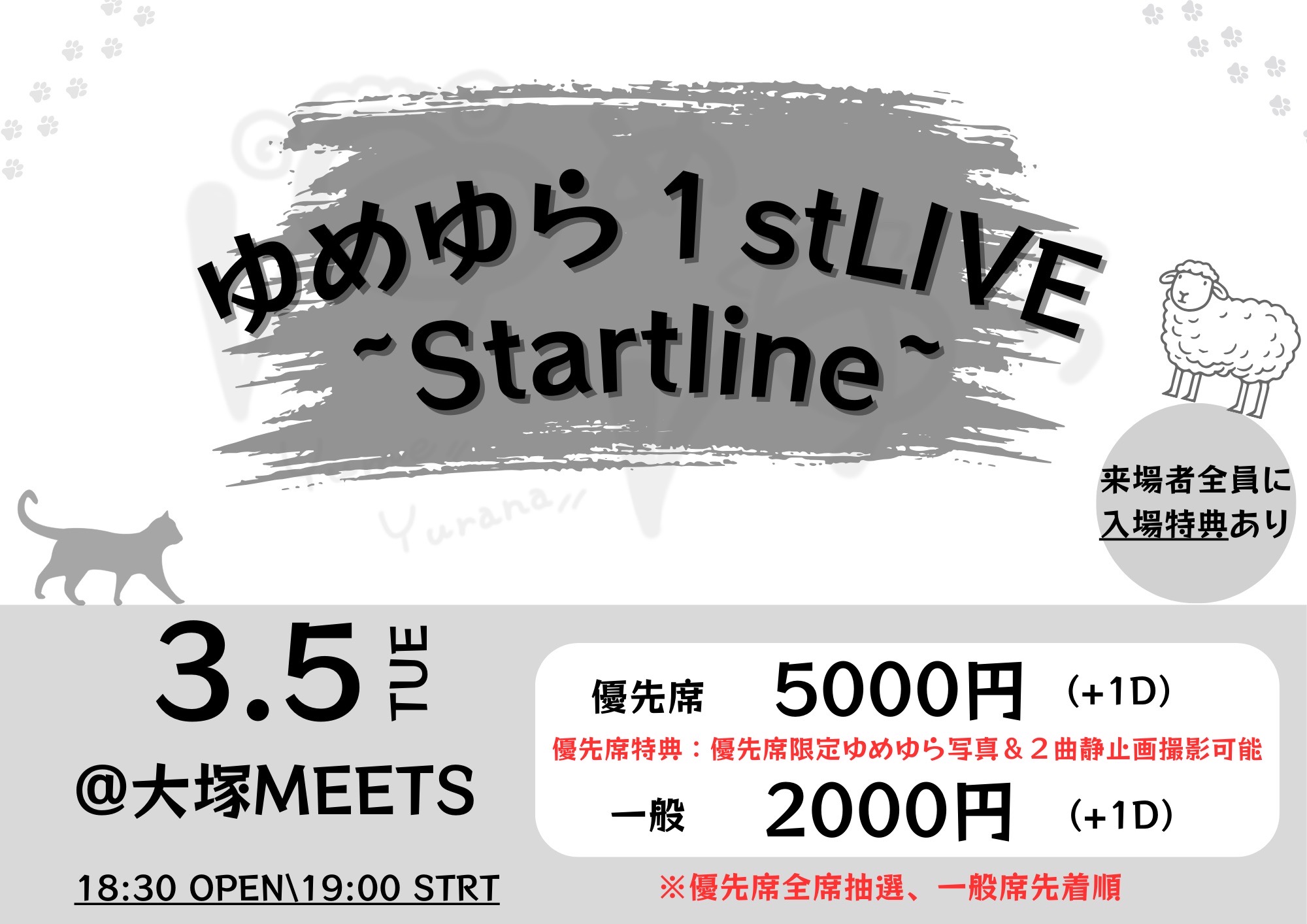「ゆめゆら 1st LIVE 〜 Startline ～」