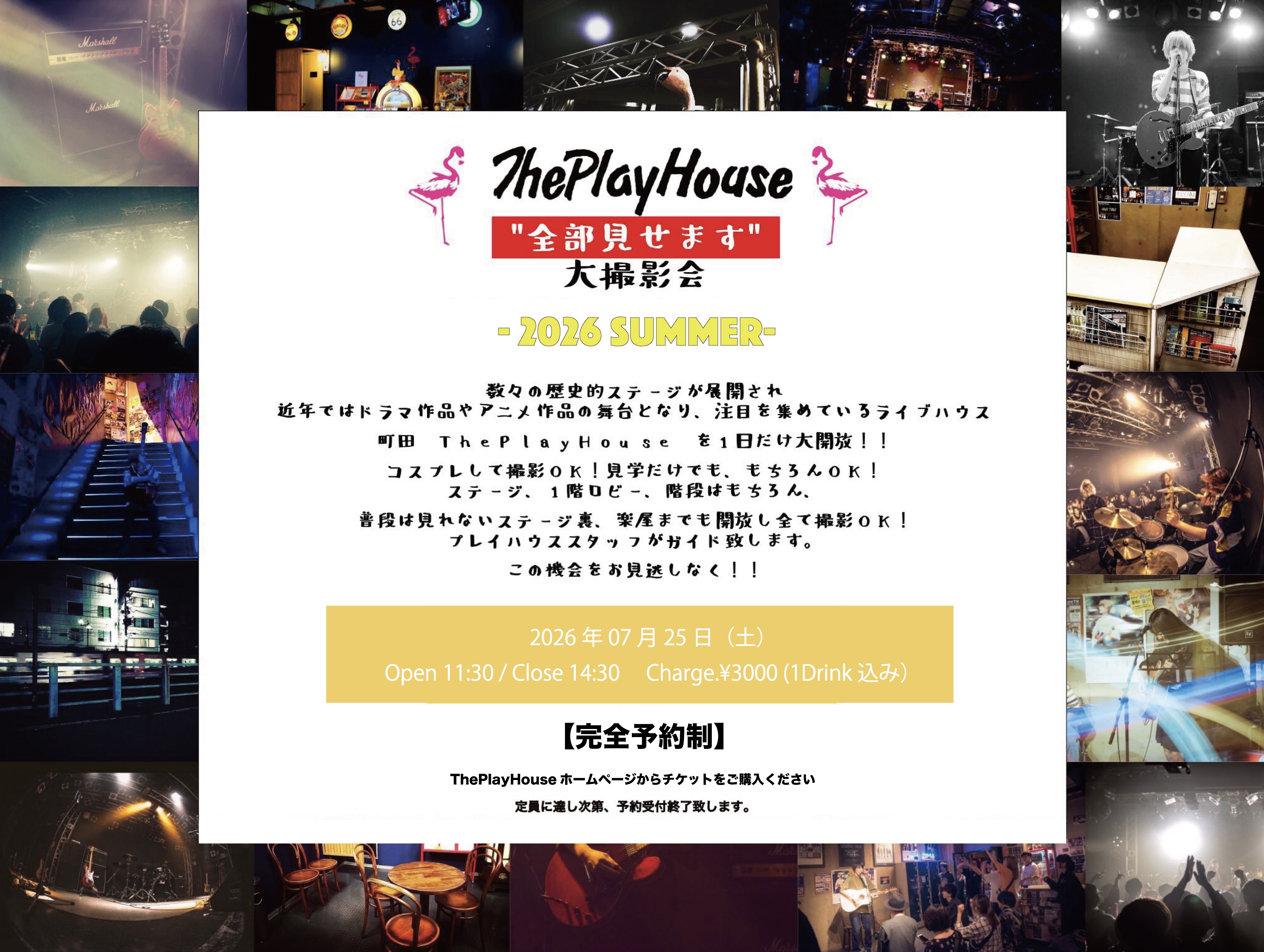 ThePlayHouse"全部見せます"大撮影会2026 夏