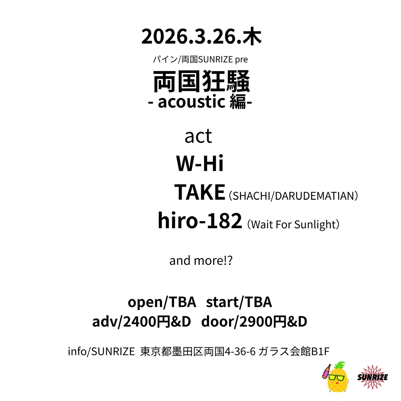 パイン／SUNRIZE pre 『両国狂騒』 -acoustic編-