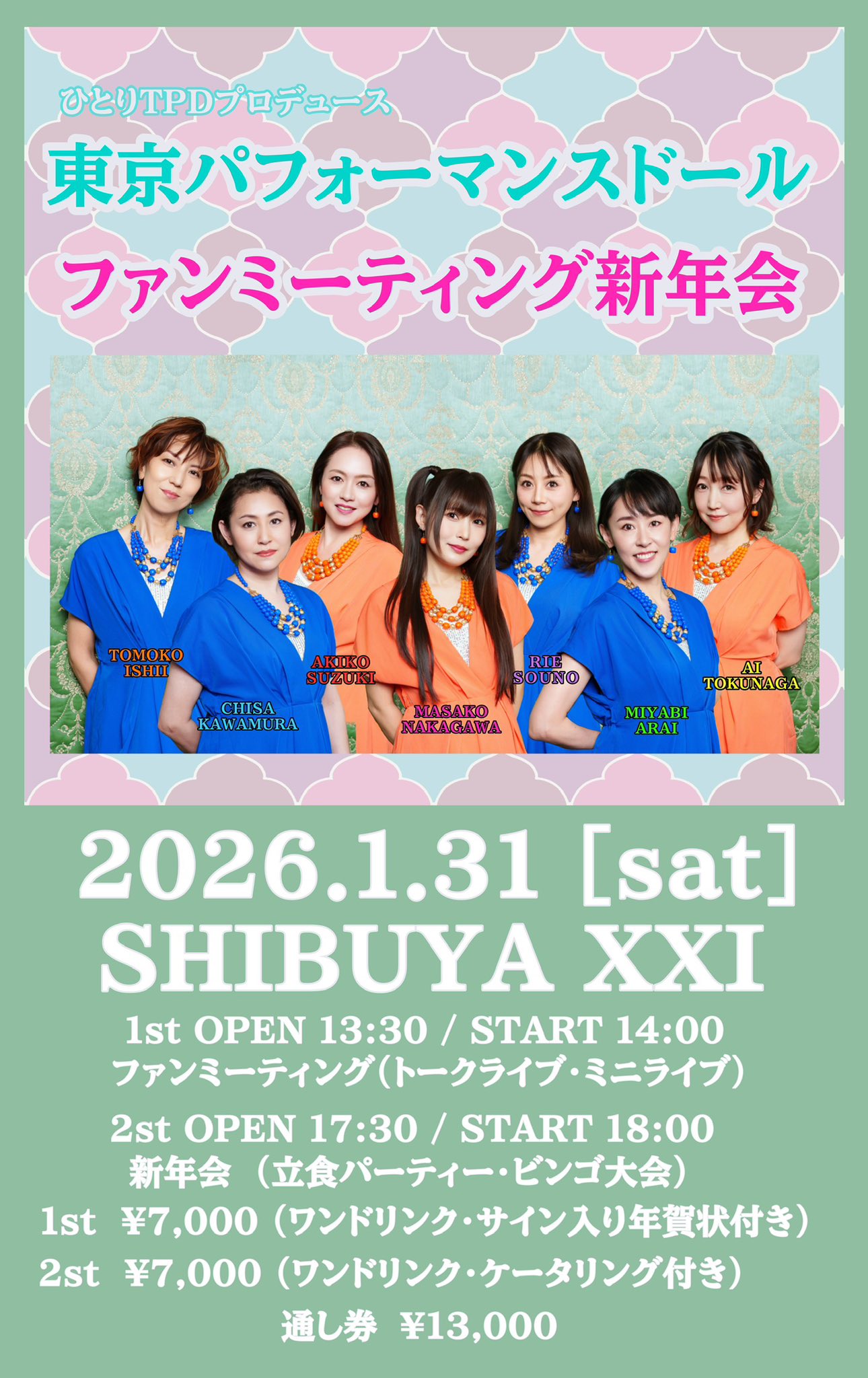 ひとりTPDプロデュース東京パフォーマンスドール まちゃこひとりじゃないよ ファンミーティング新年会「we can do it」
