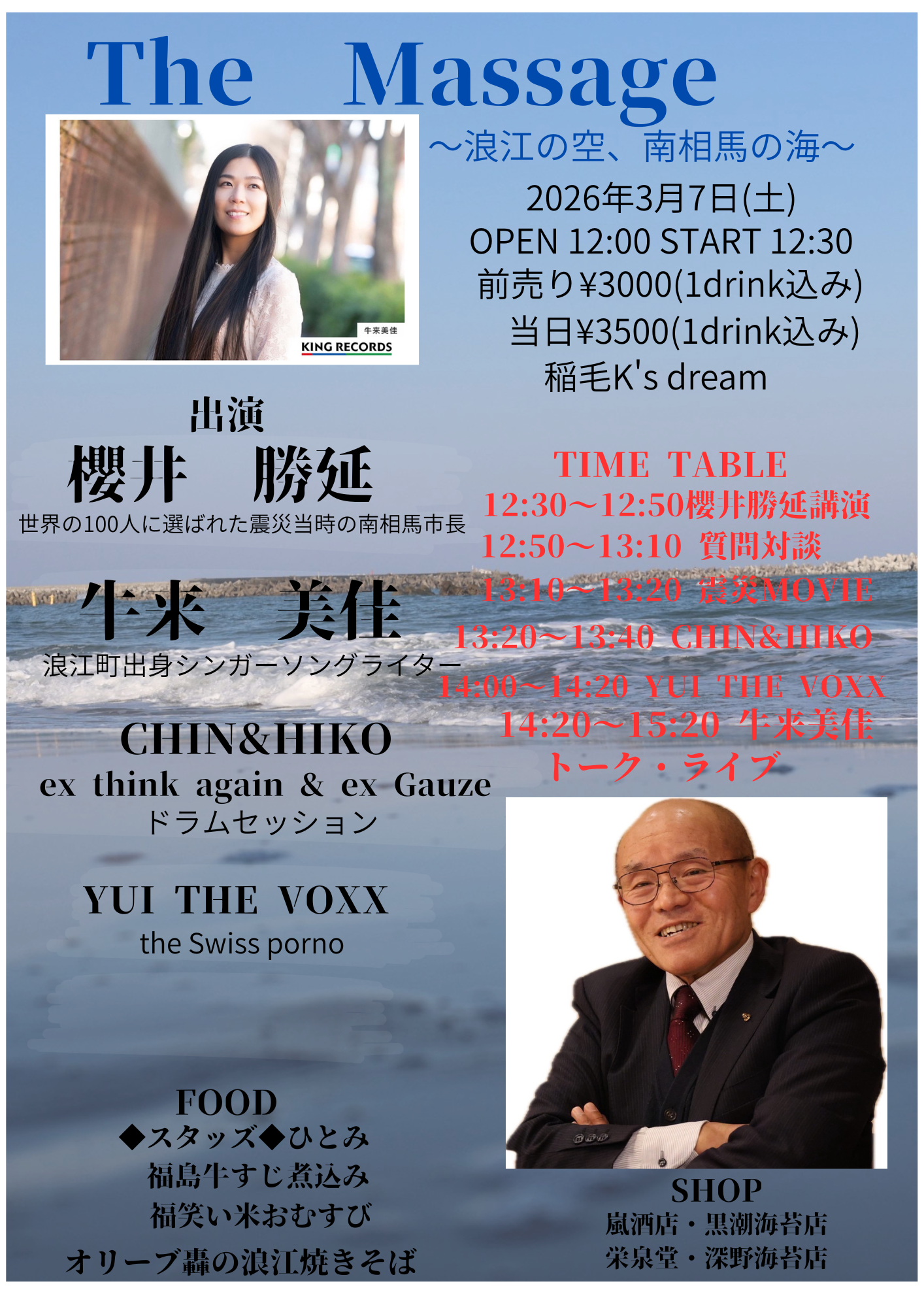 The Message 〜浪江の空、南相馬の海〜