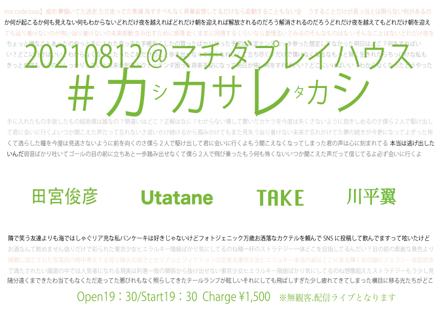 ＃カシカサレタカシ 