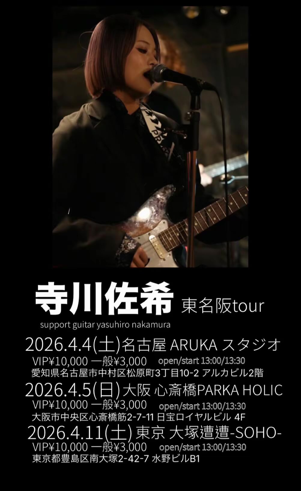 【昼】寺川佐希 東名阪TOUR