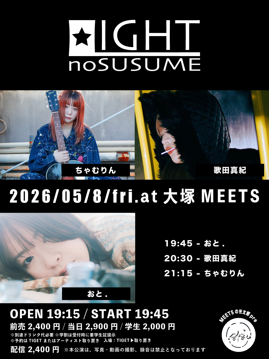 MEETSの光太郎presents 「LIGHTのすゝめ」