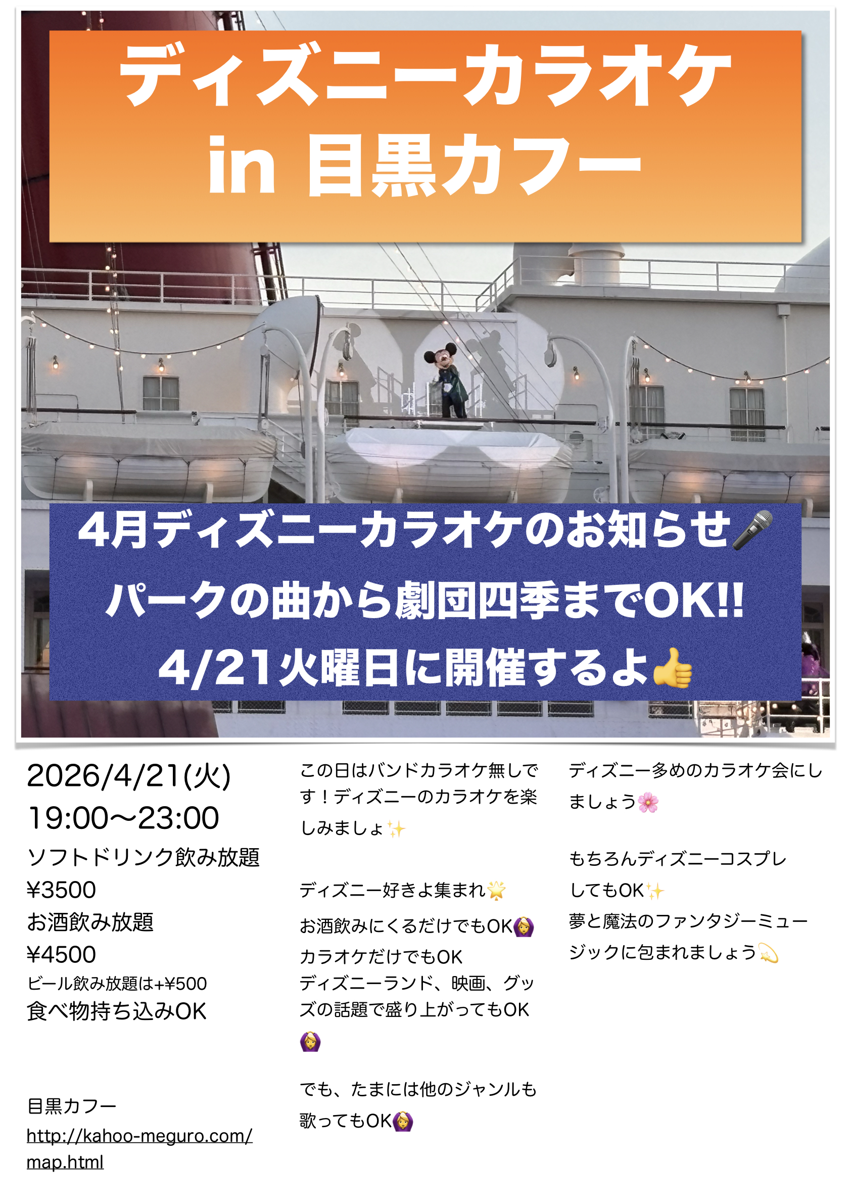 ディズニーカラオケ