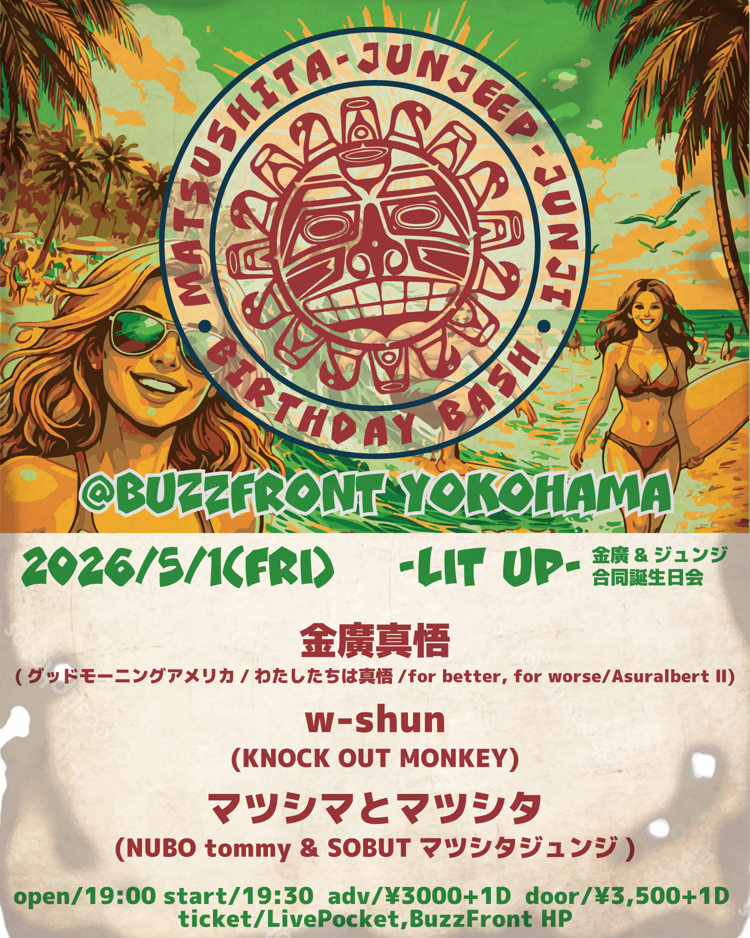 Lit up-金廣&ジュンジ合同誕生会SP-