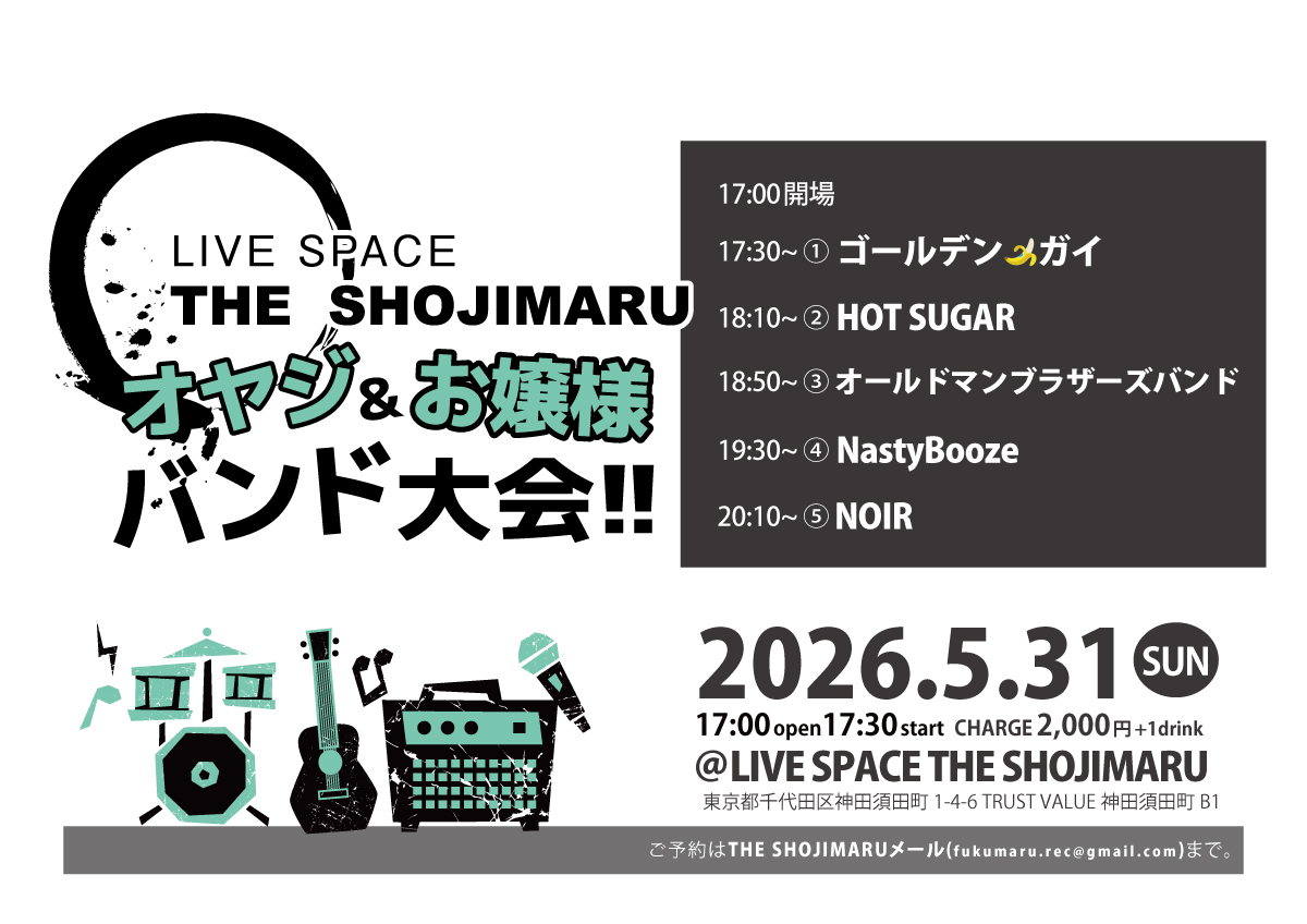 THE SHOJIMARUオヤジ&お嬢様バンド大会
