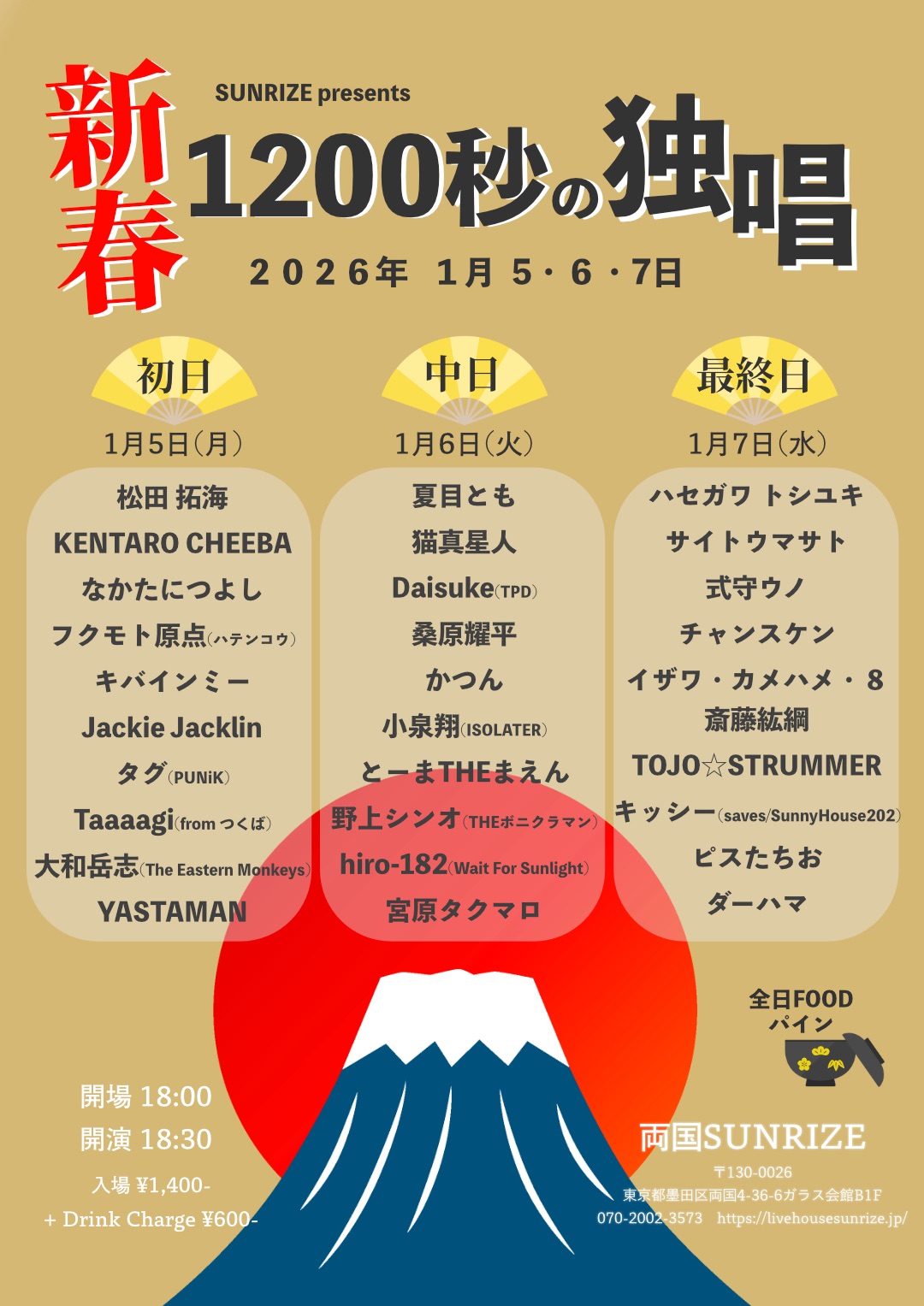 SUNRIZE presents 【新春 1200秒の独唱】初日