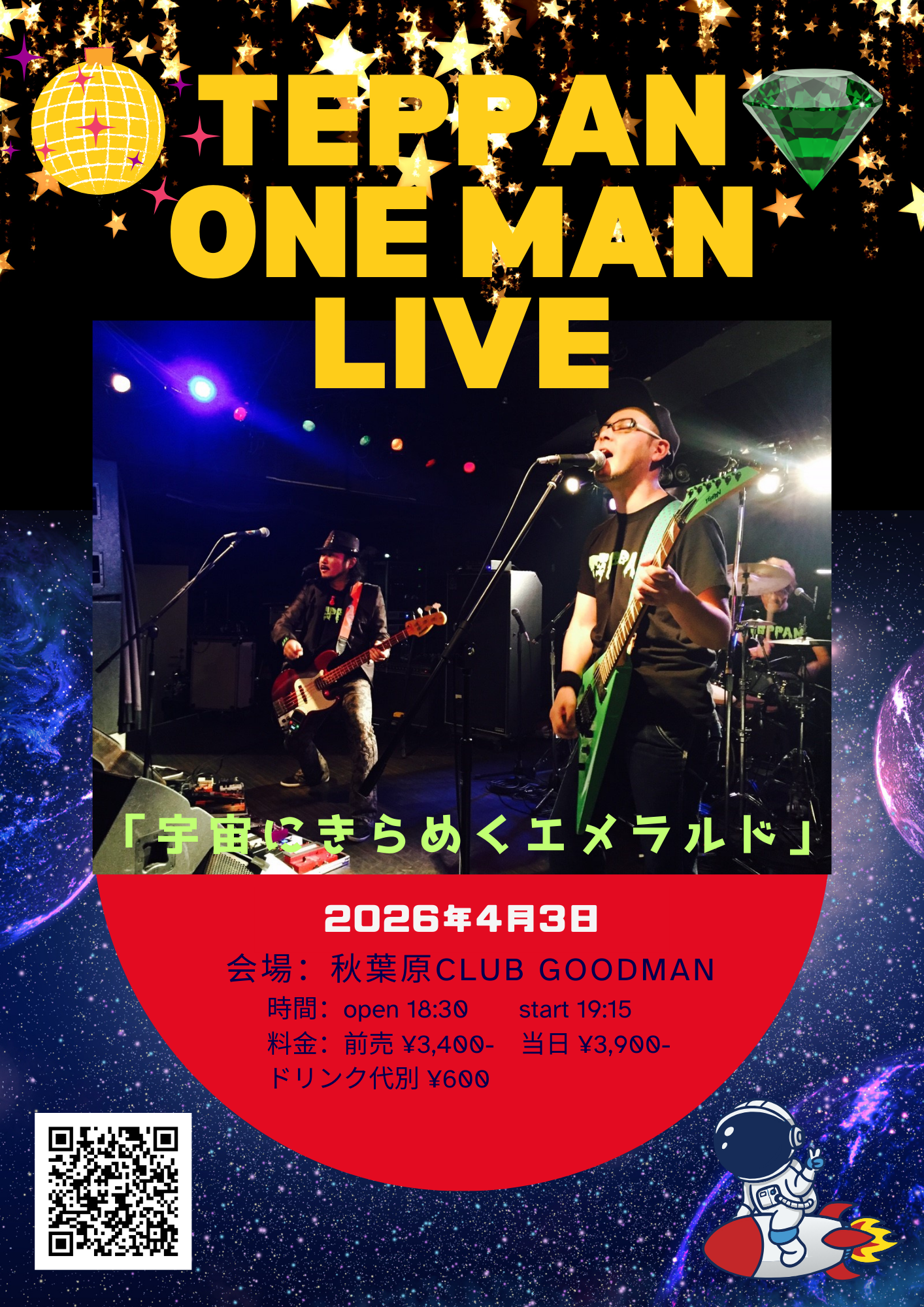 TEPPAN ワンマンライブ2026 「宇宙にきらめくエメラルド」
