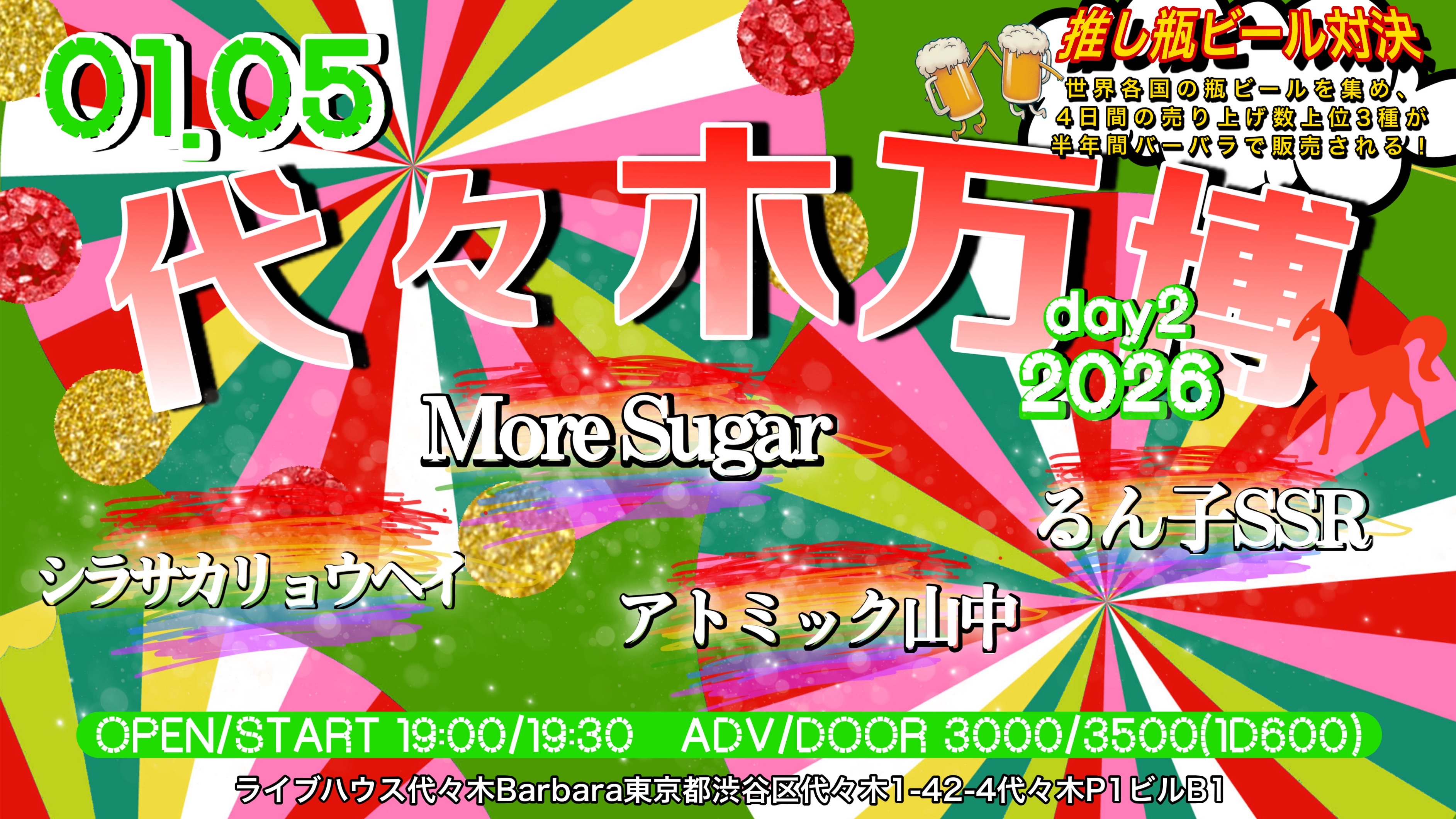 代々木万博2026 day2