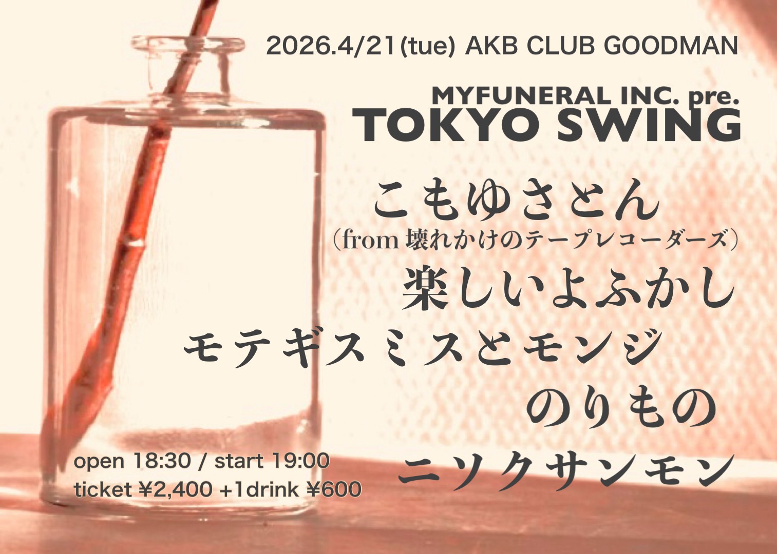 MYFUNERAL INC. pre. 【TOKYO SWING】
