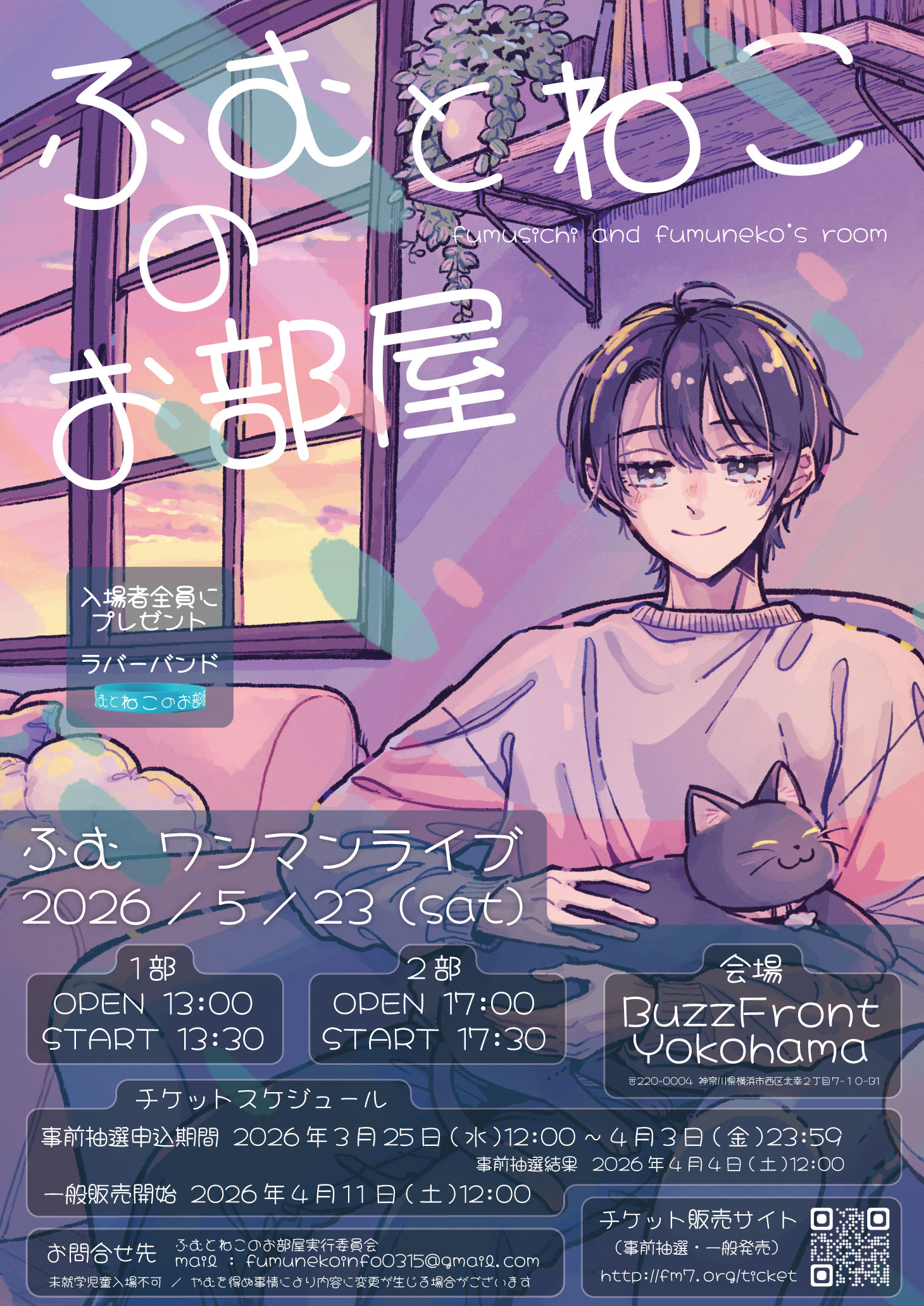 "ふむとねこのお部屋"