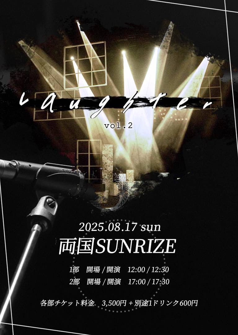 1部【Laughter vol.2】