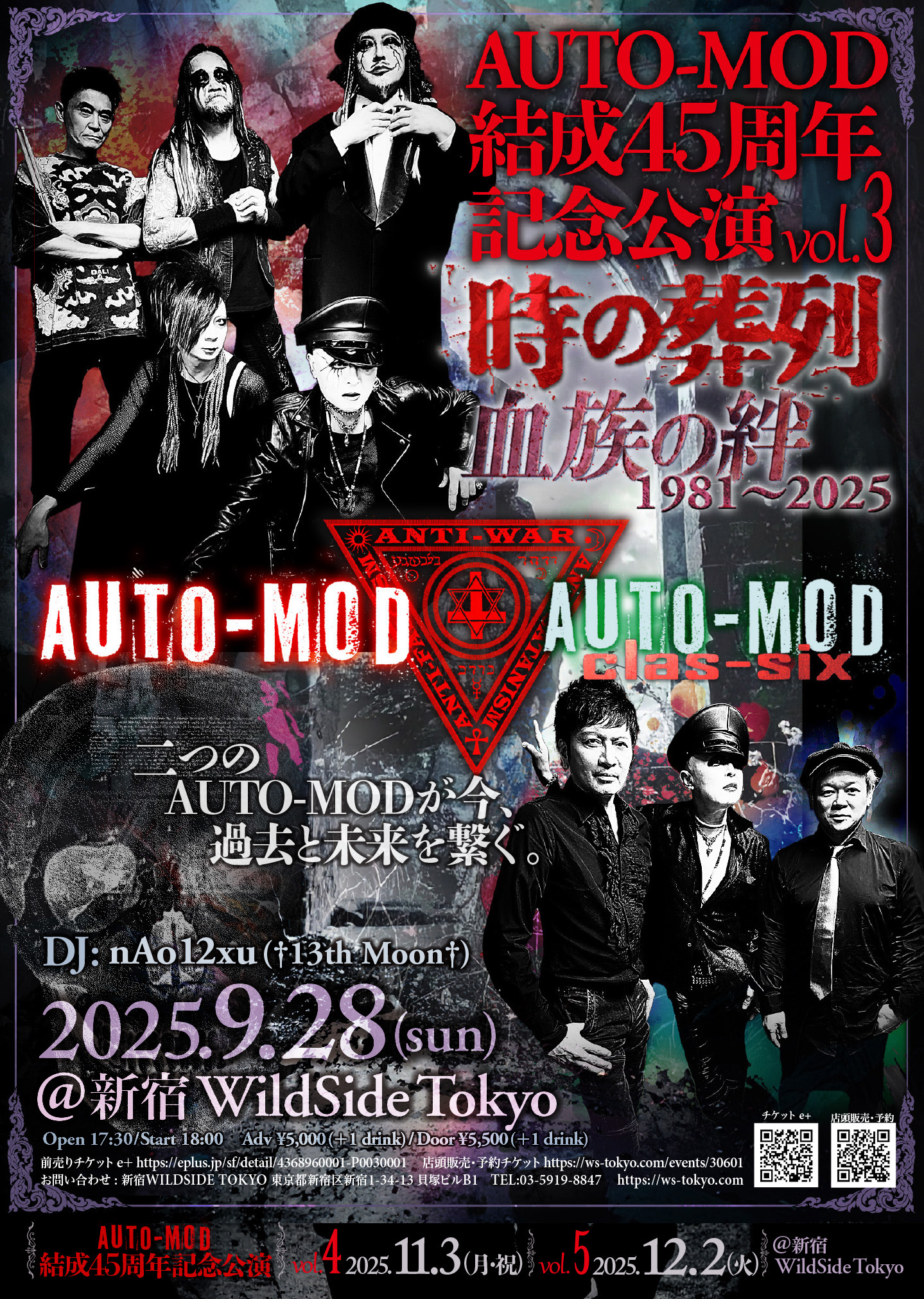 AUTO-MOD結成45周年記念公演vol.3 時の葬列 血族の絆