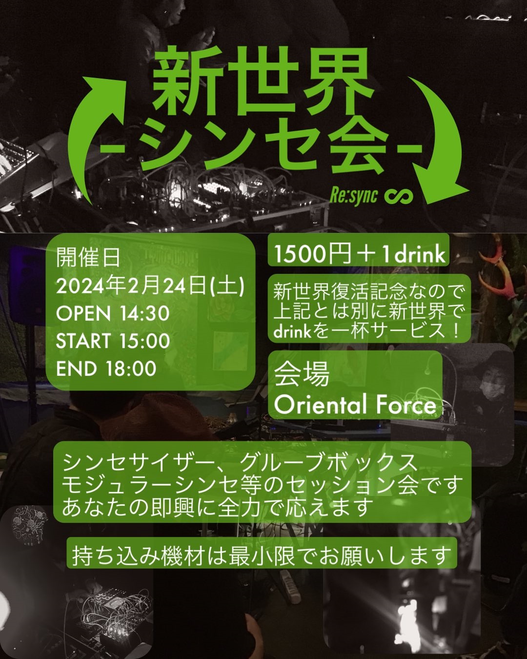 新世界 -シンセ会- Presented by 新世界(シンセ会)