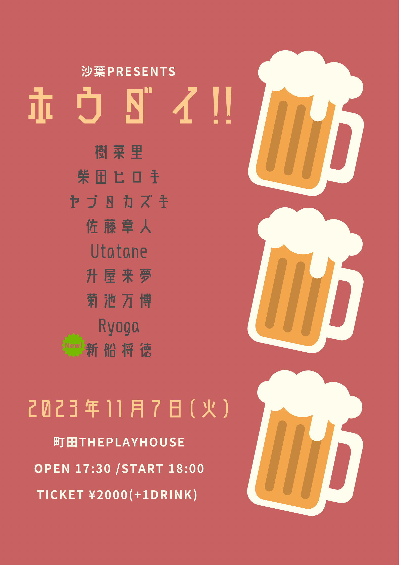 ホウダイ!!