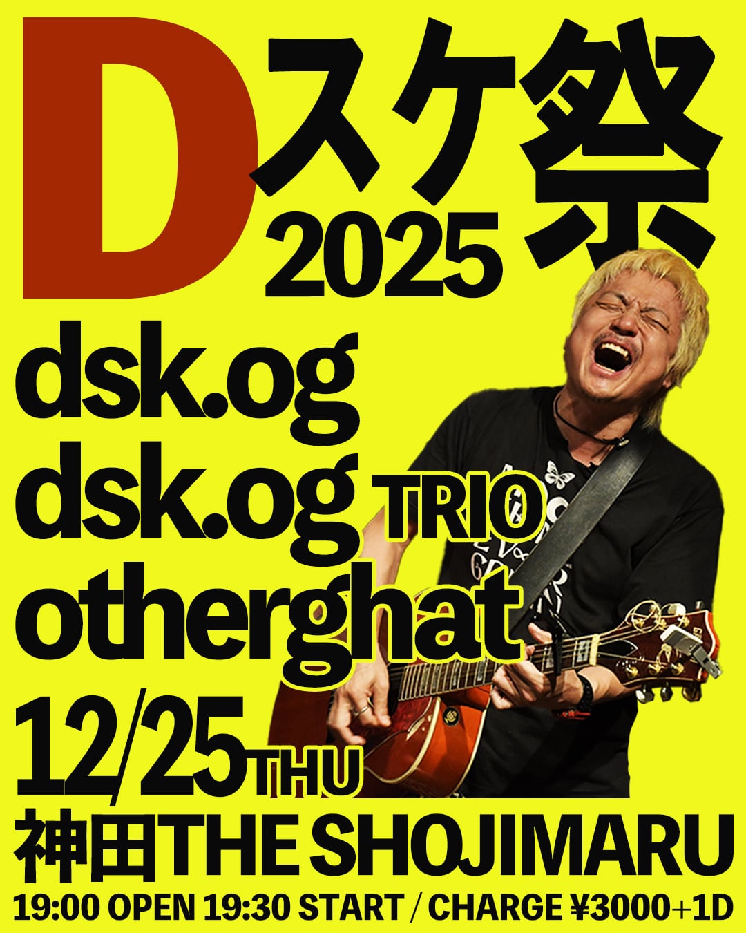 Dスケ祭2025