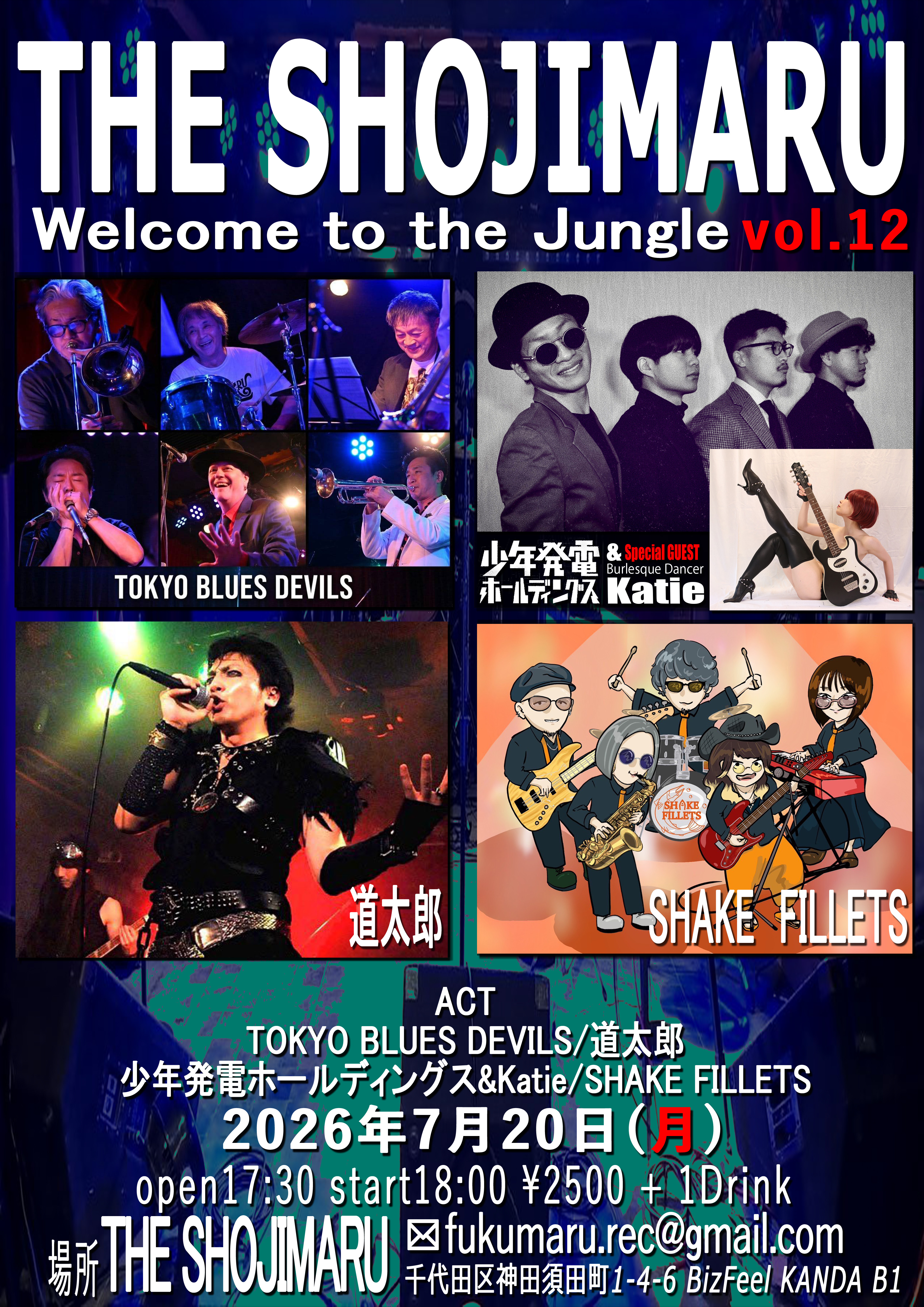 夜：Wellcome to the Jungle Vol.12