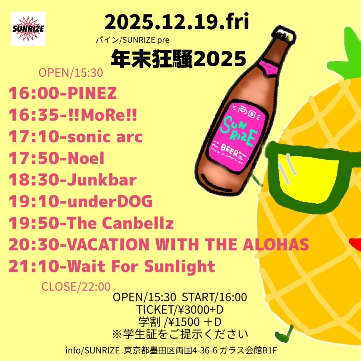 パイン SUNRIZE pre 『年末狂騒2025