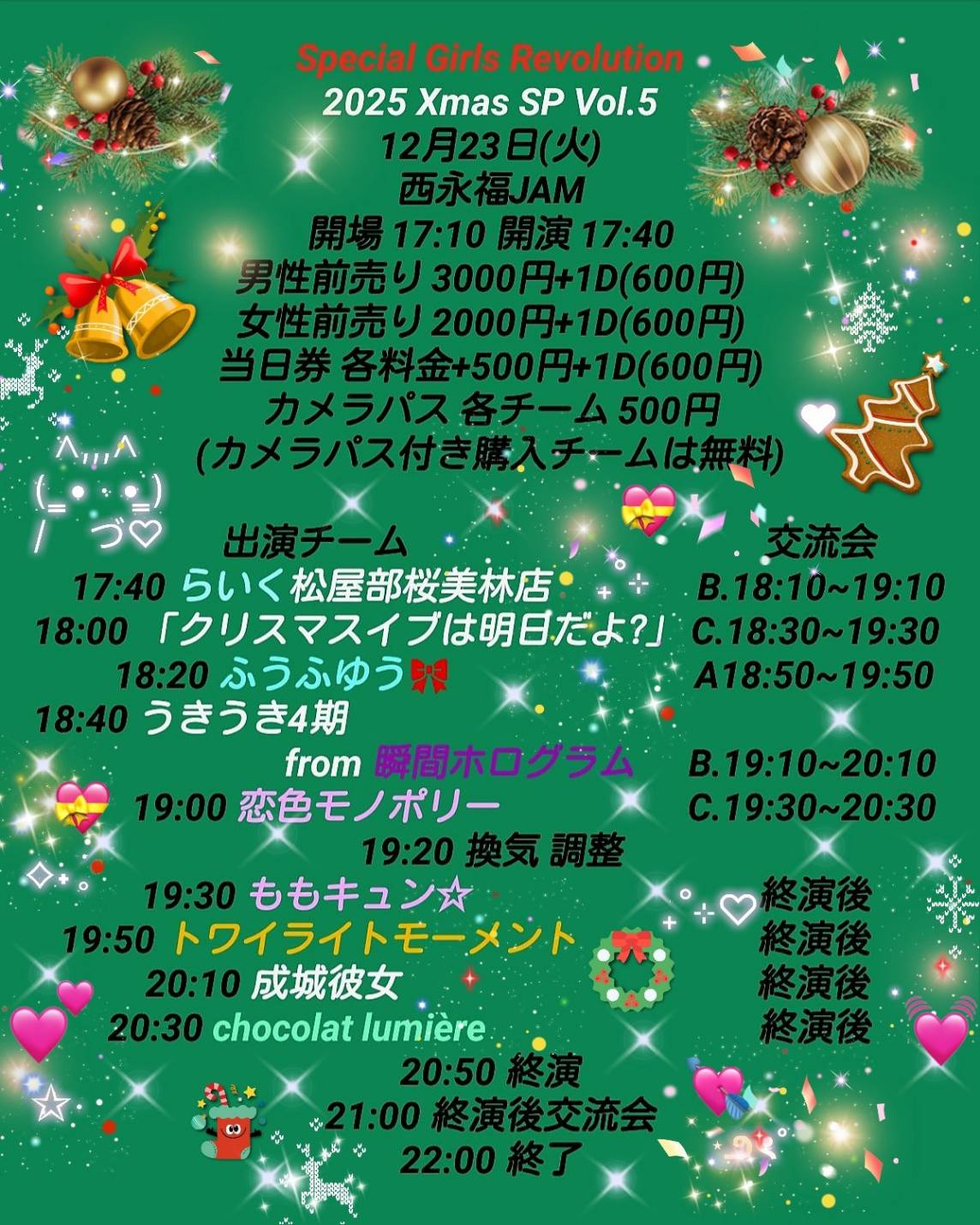 Special Girls Revolution Xmas SP Vol.5