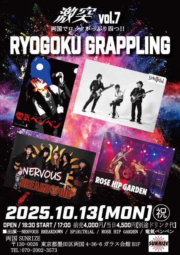 【激突Vol.7】RYOGOKU GRAPPLING 両国でロックがっぷり四つ