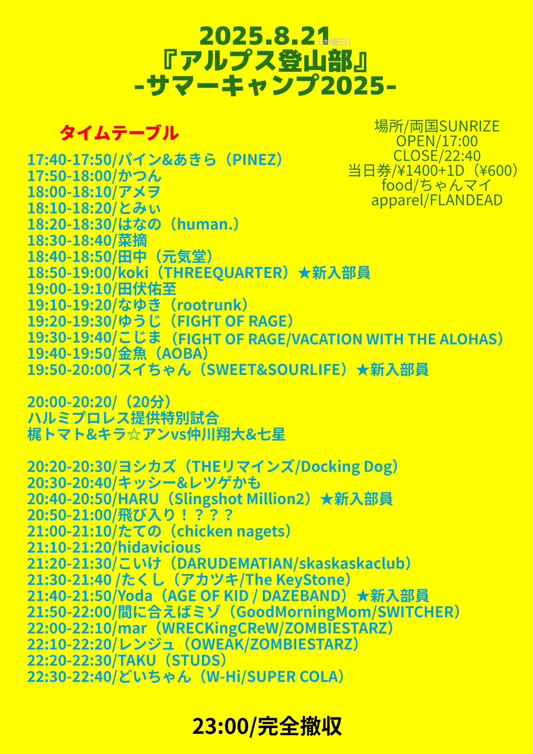 『アルプス登山部』 -サマーキャンプ2025- 