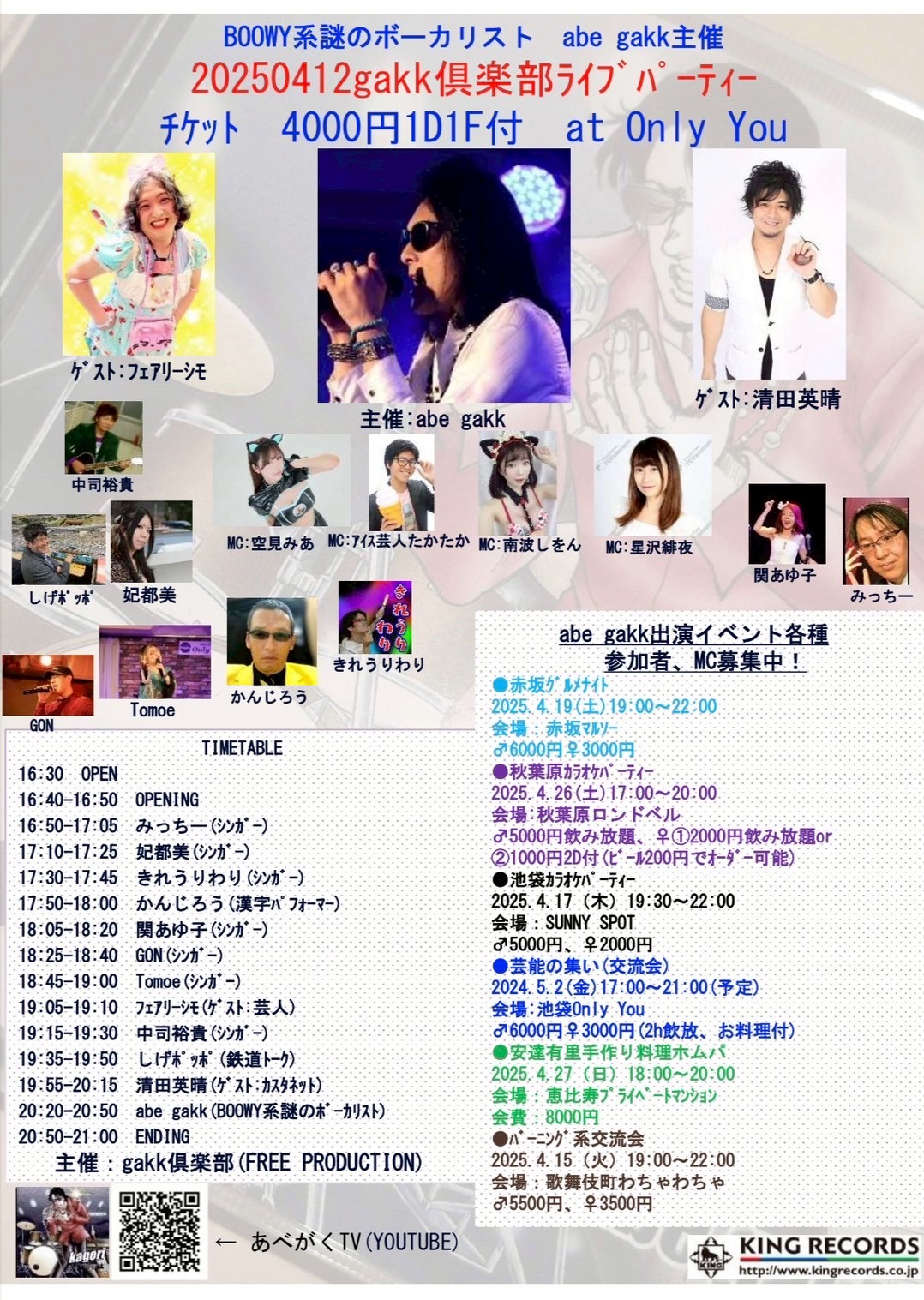 gakk倶楽部ライブパーティー