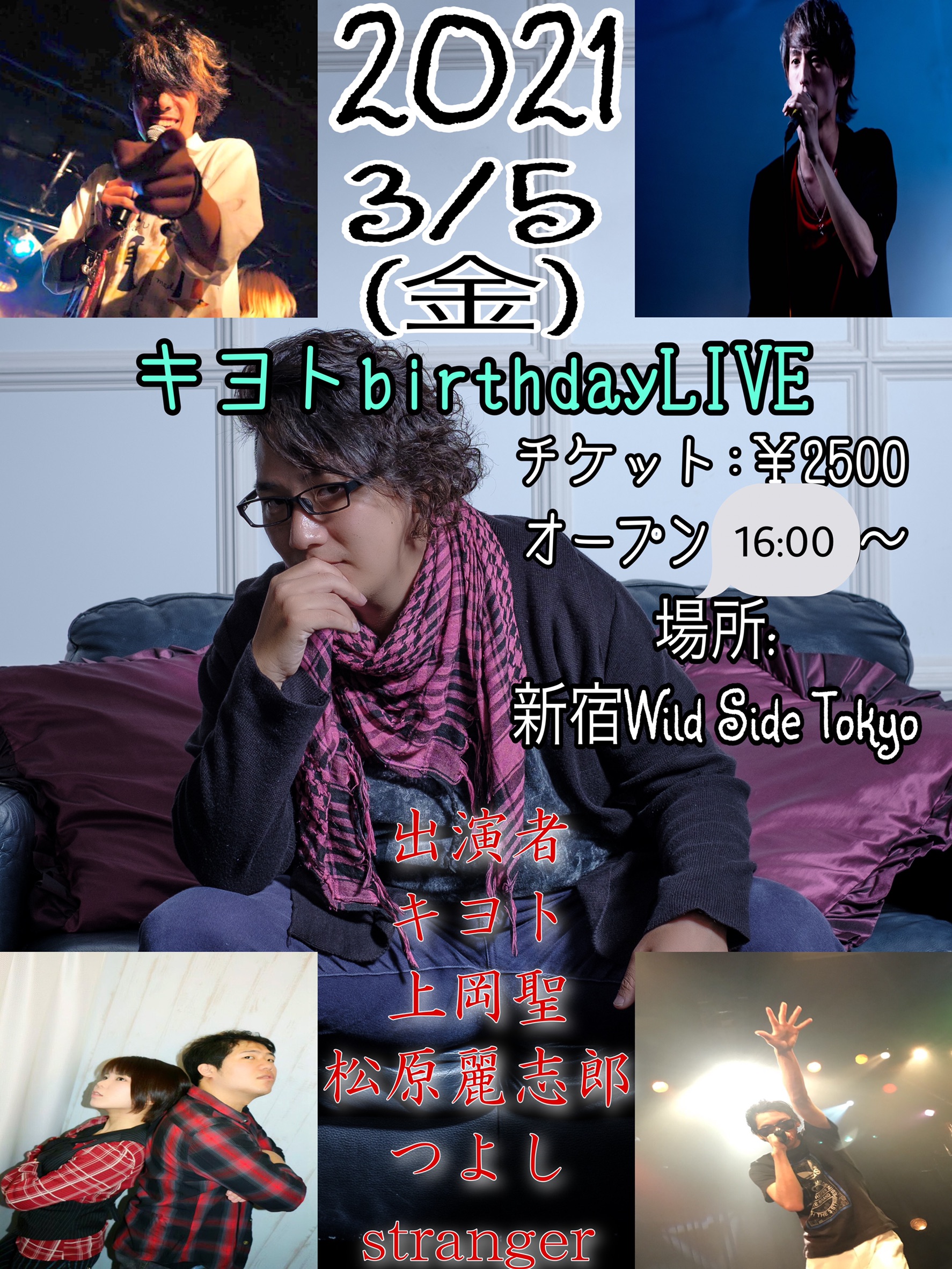 キヨトbirthdayLIVE