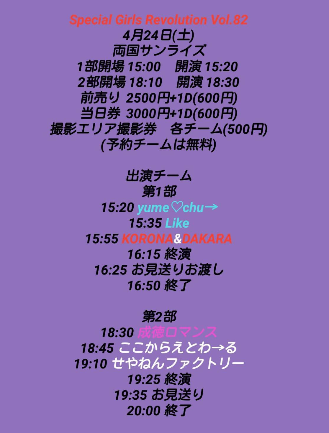 2部【Special Girls Revolution Vol.82】