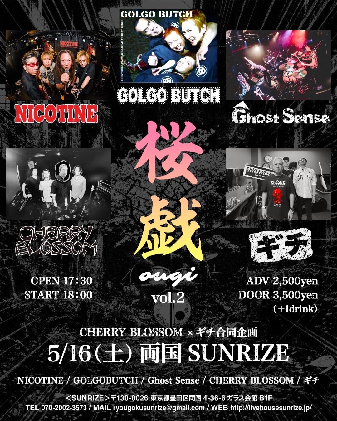 CHERRY BLOSSOM&ギチ共同企画 桜戯〈OU-GI〉vol.2