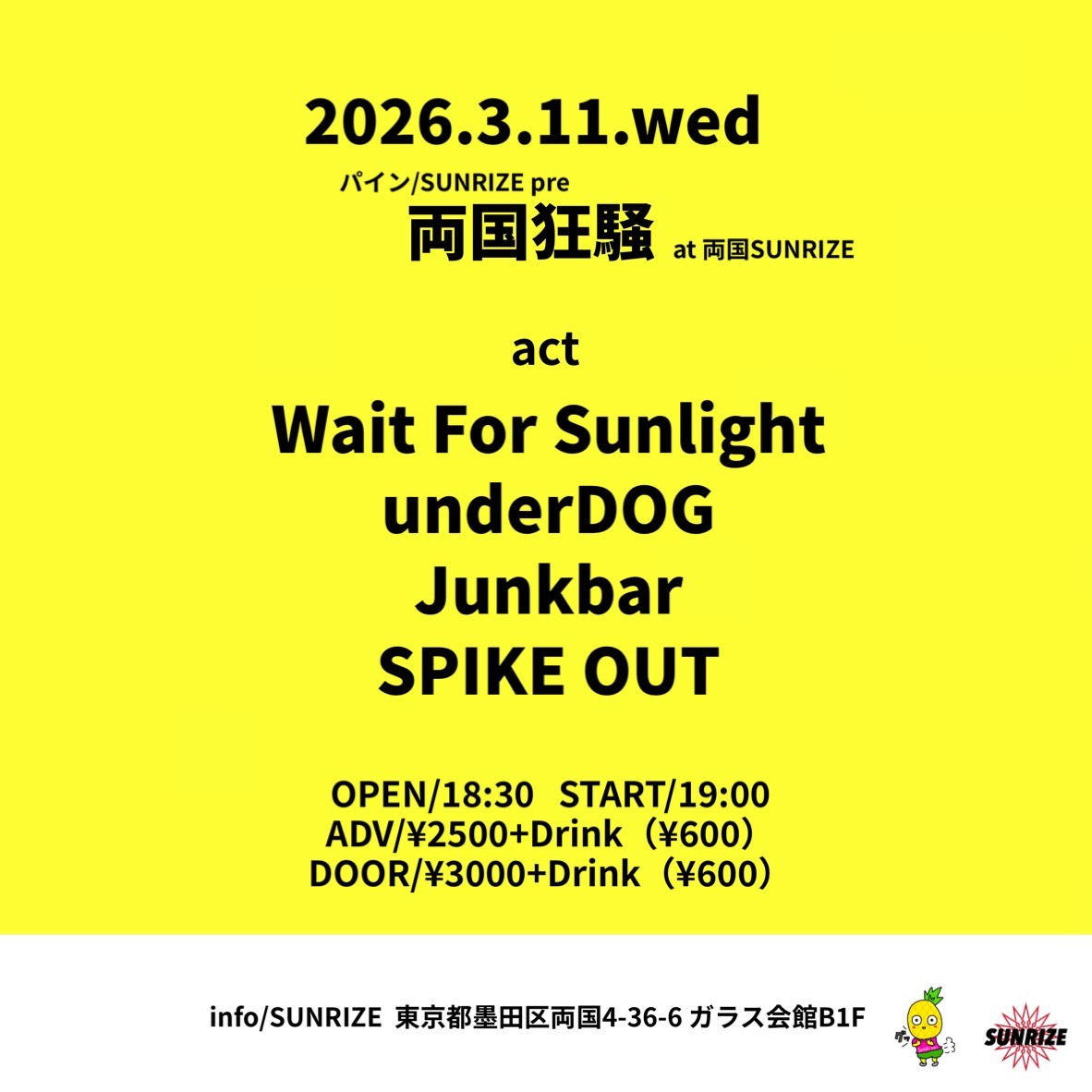 パイン/SUNRIZE pre 『両国狂騒』